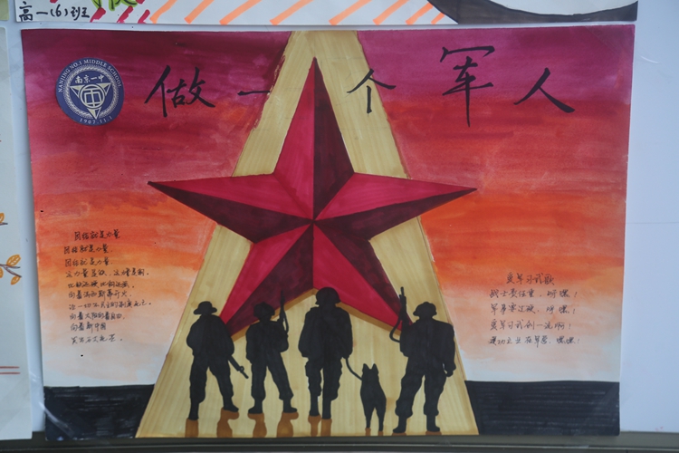 军训小报3