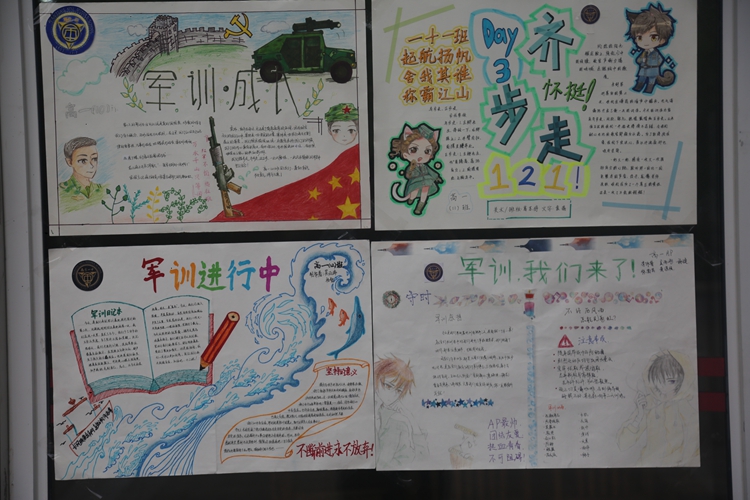 军训小报1
