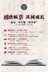 “悦”读畅“享” 共同成长