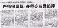 严师得票低，亦师亦友受热捧