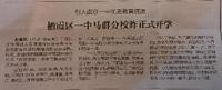 栖霞区一中马群分校昨正式开学