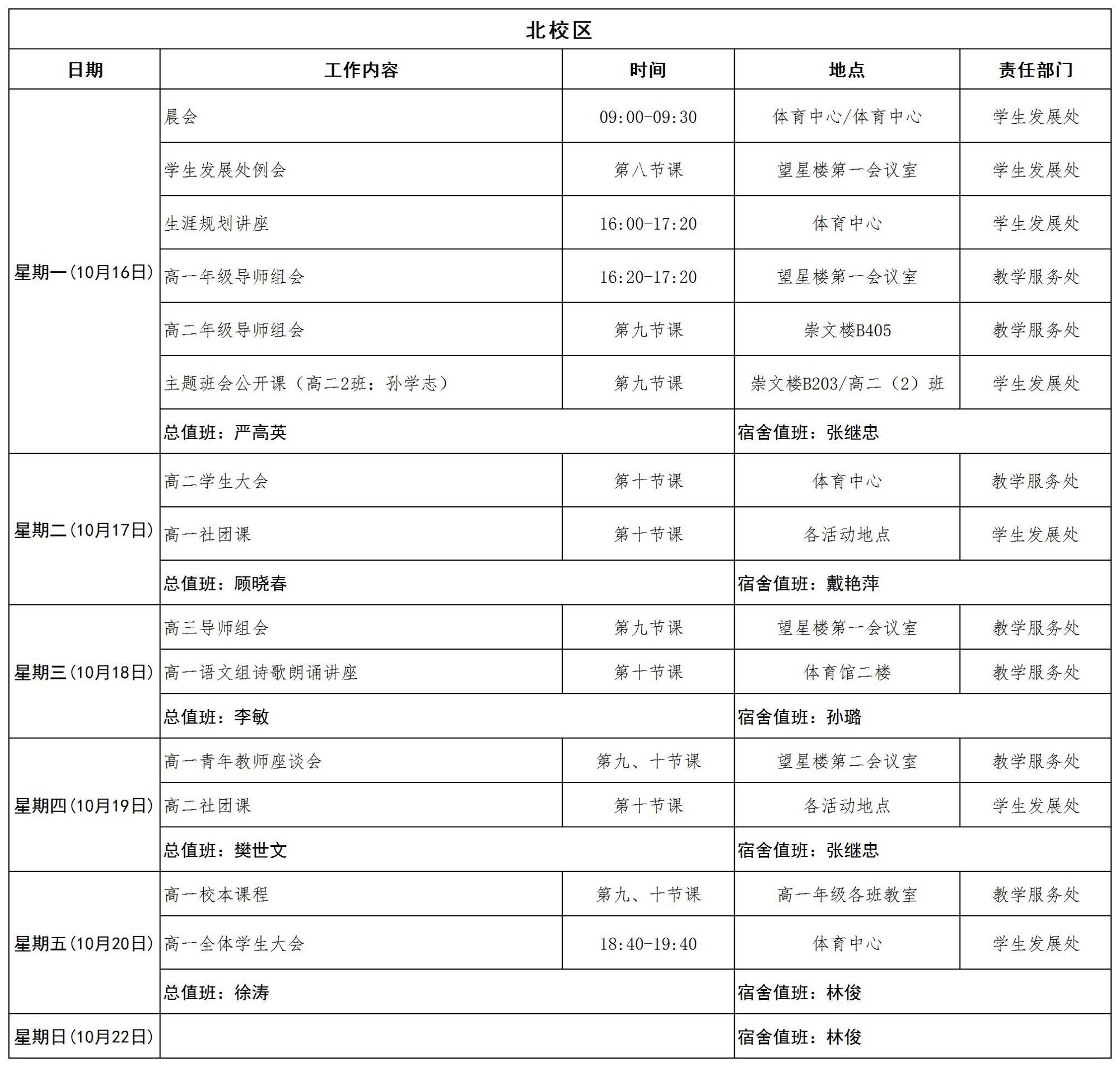 2023-2024学年第一学期日程_第七周