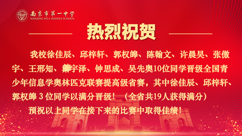 信息奥赛