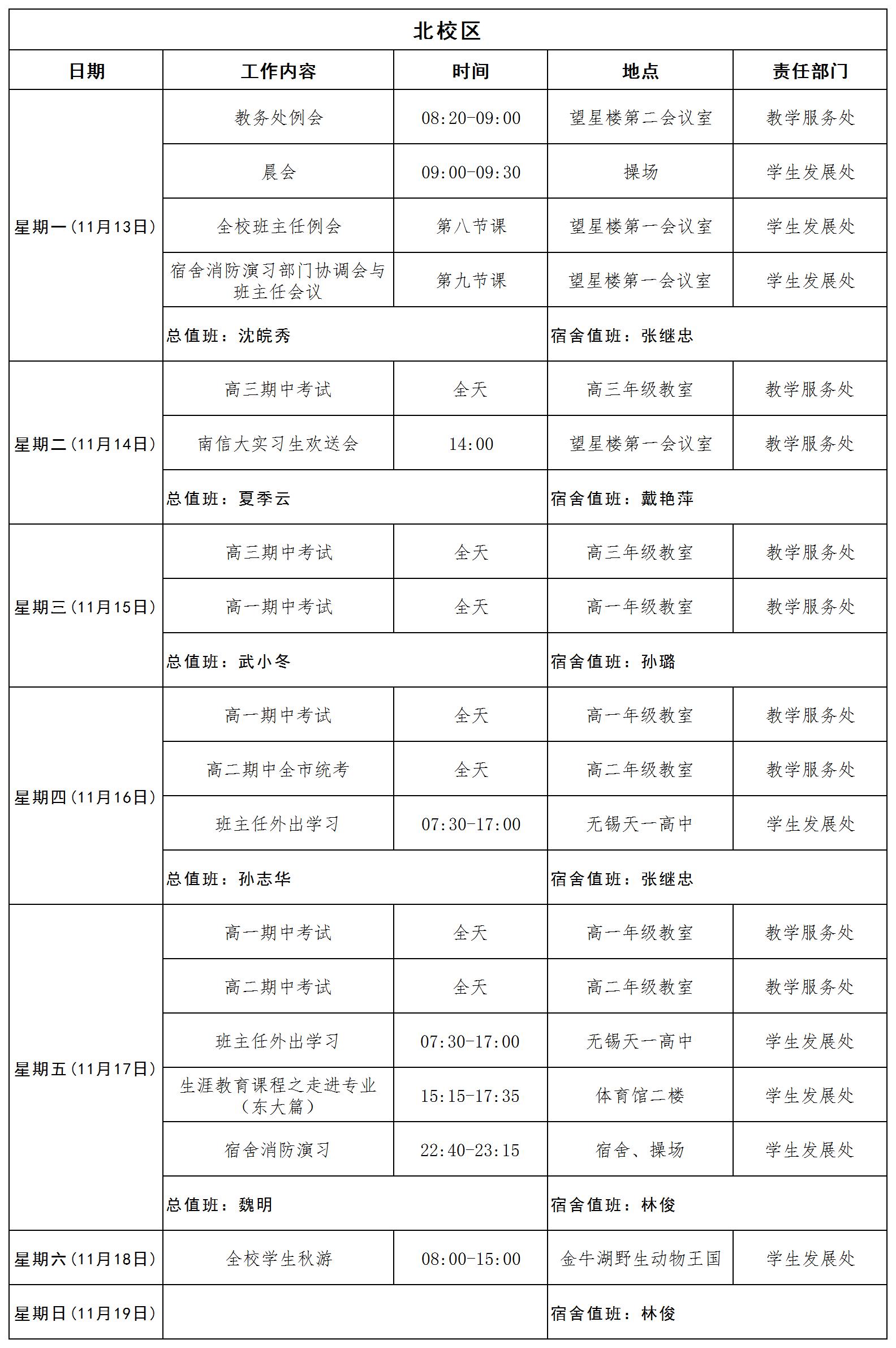 2023-2024学年第一学期日程(1)_第十一周(1)