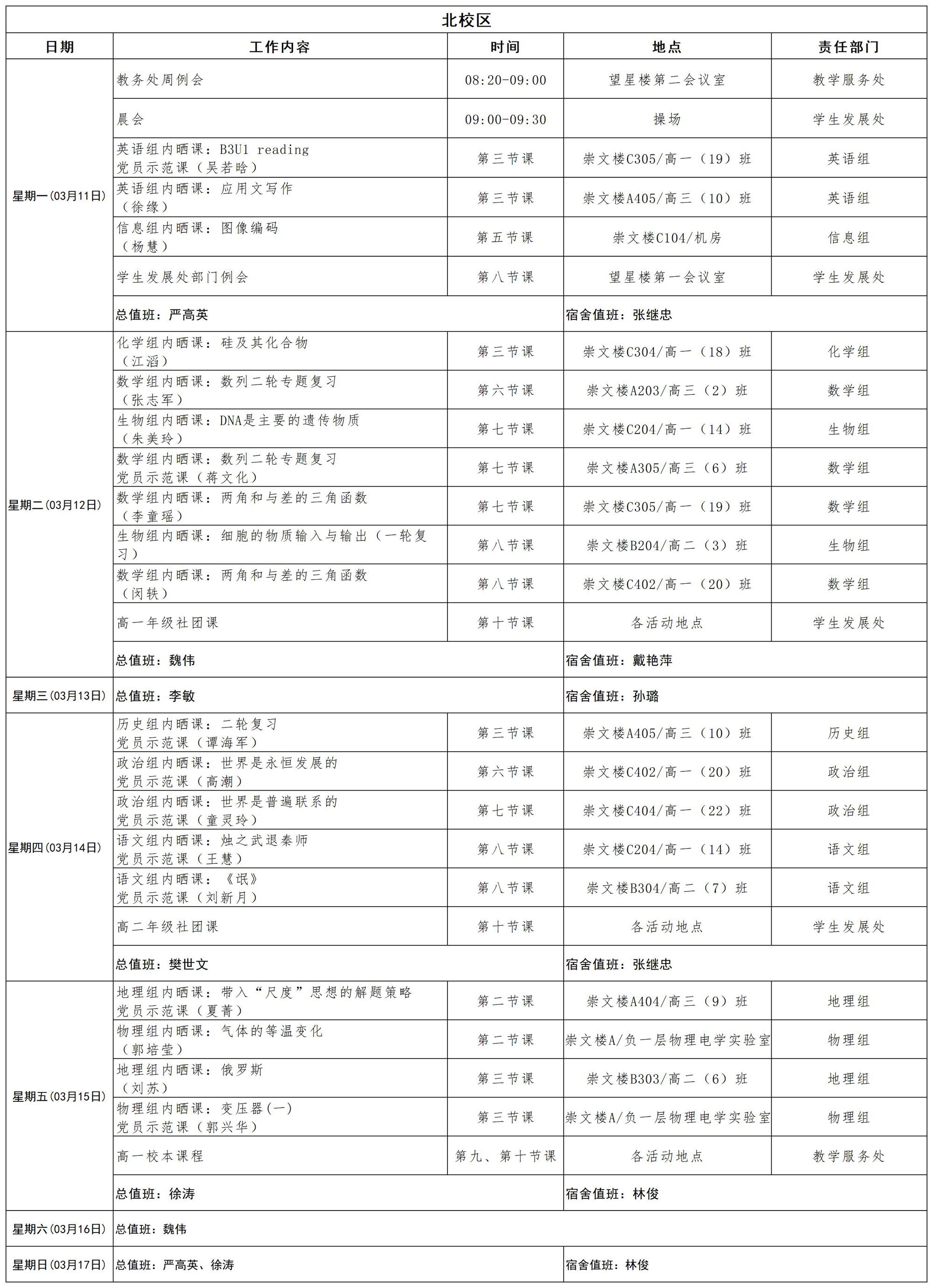 2023-2024学年第二学期日程_第四周