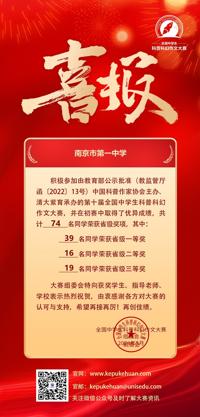 喜报