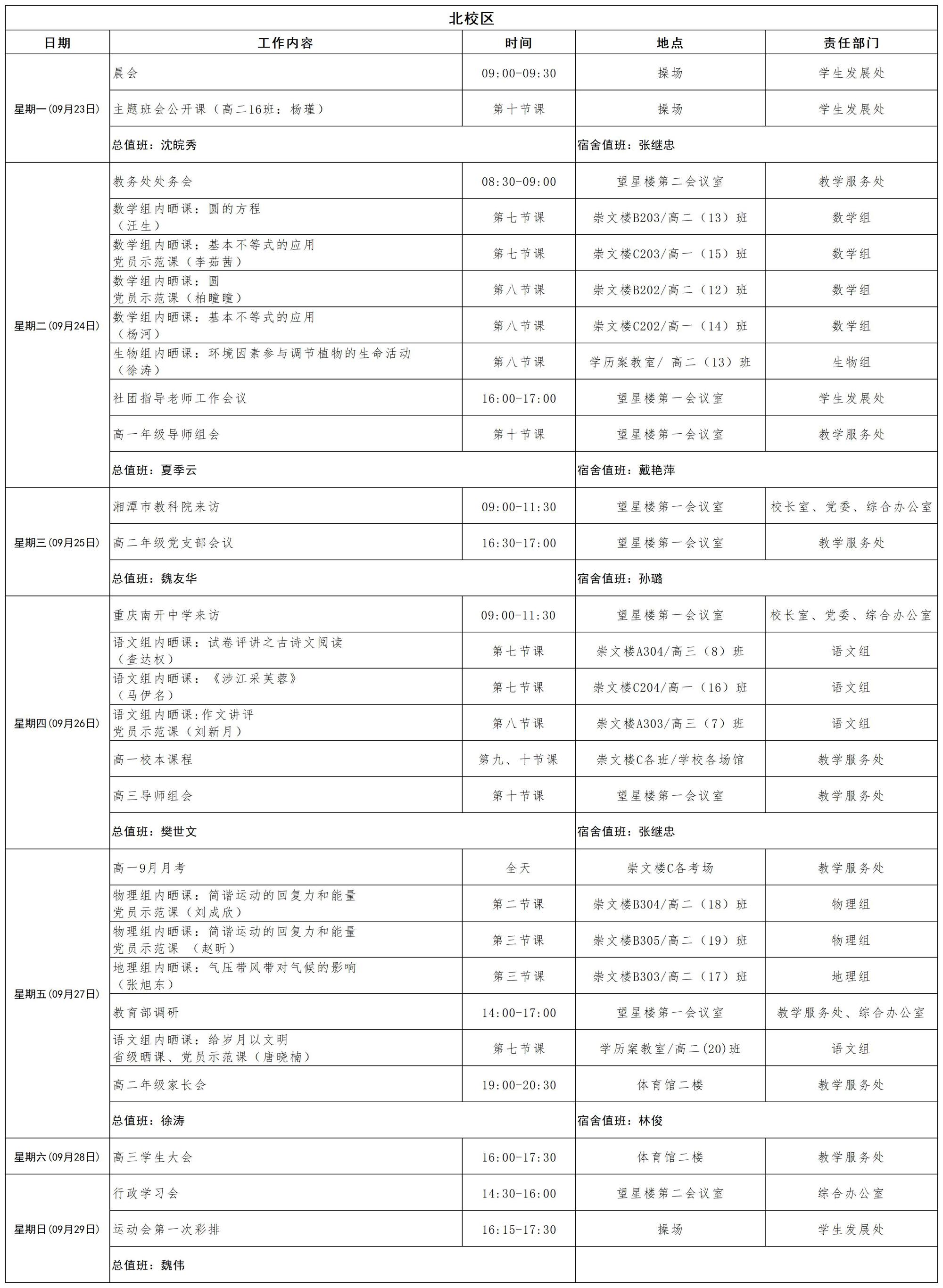 2024-2025学年第一学期日程_第四周(1)