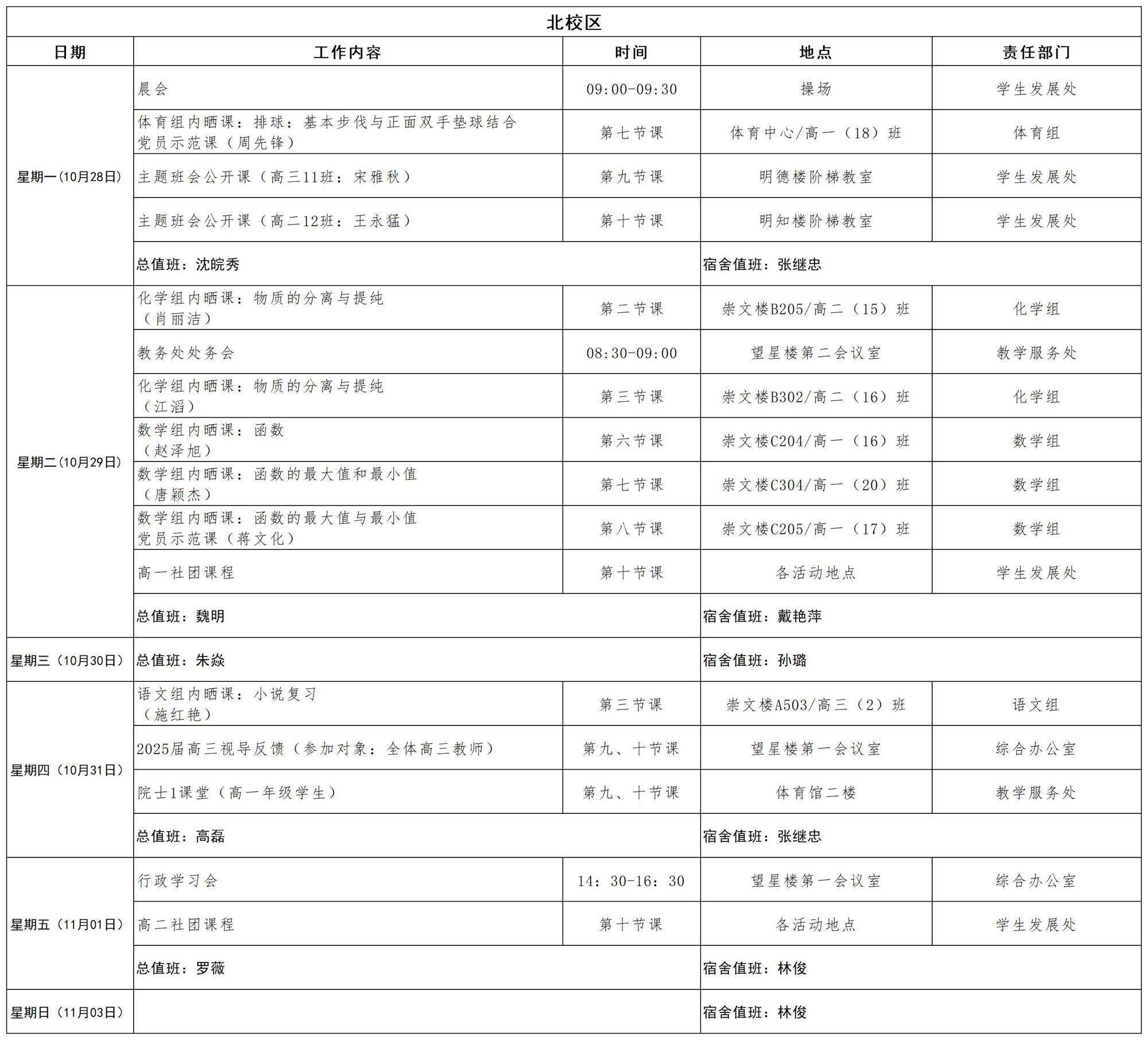 2024-2025学年第一学期日程_第九周 
