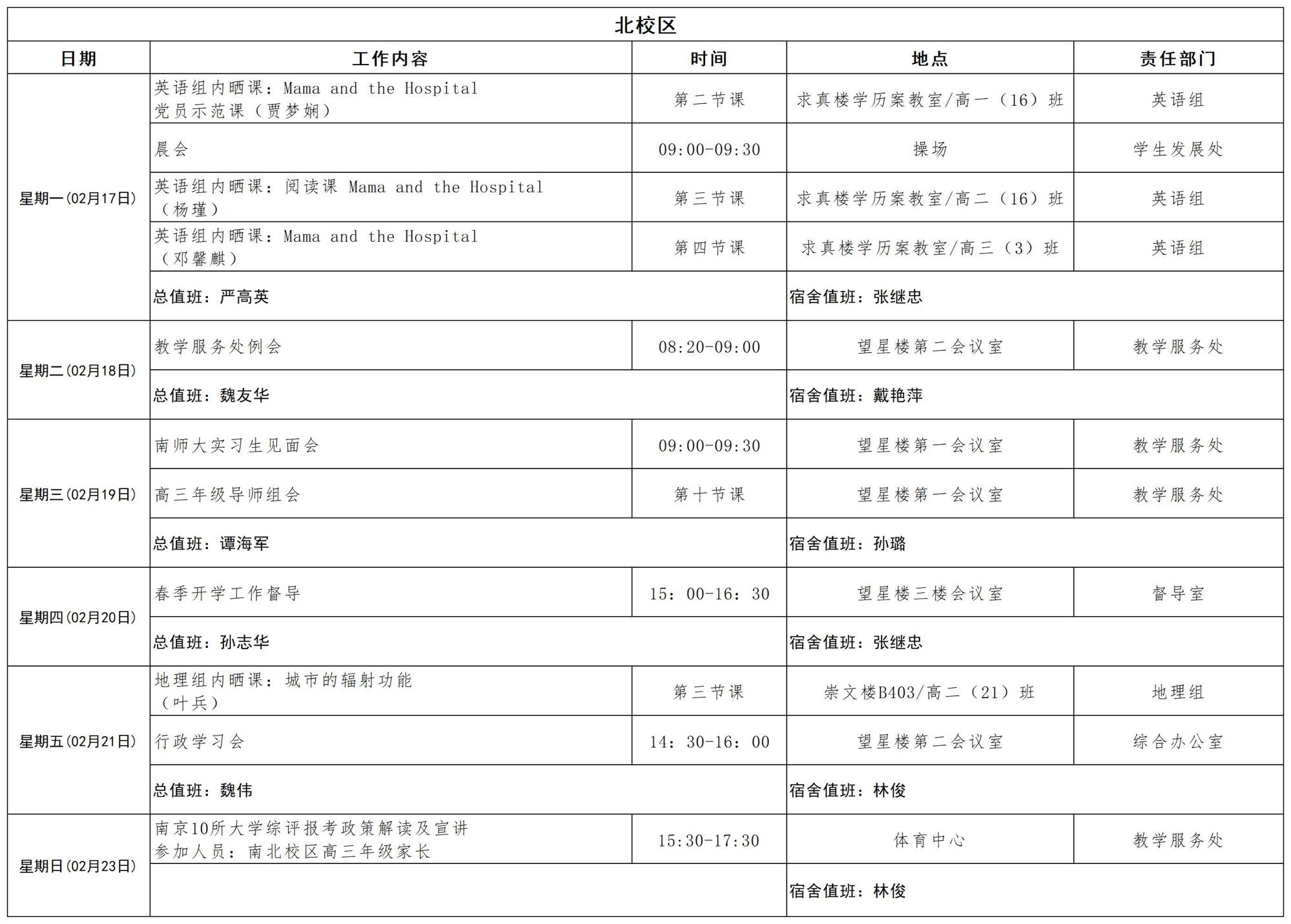 2024-2025学年第二学期日程_第二周