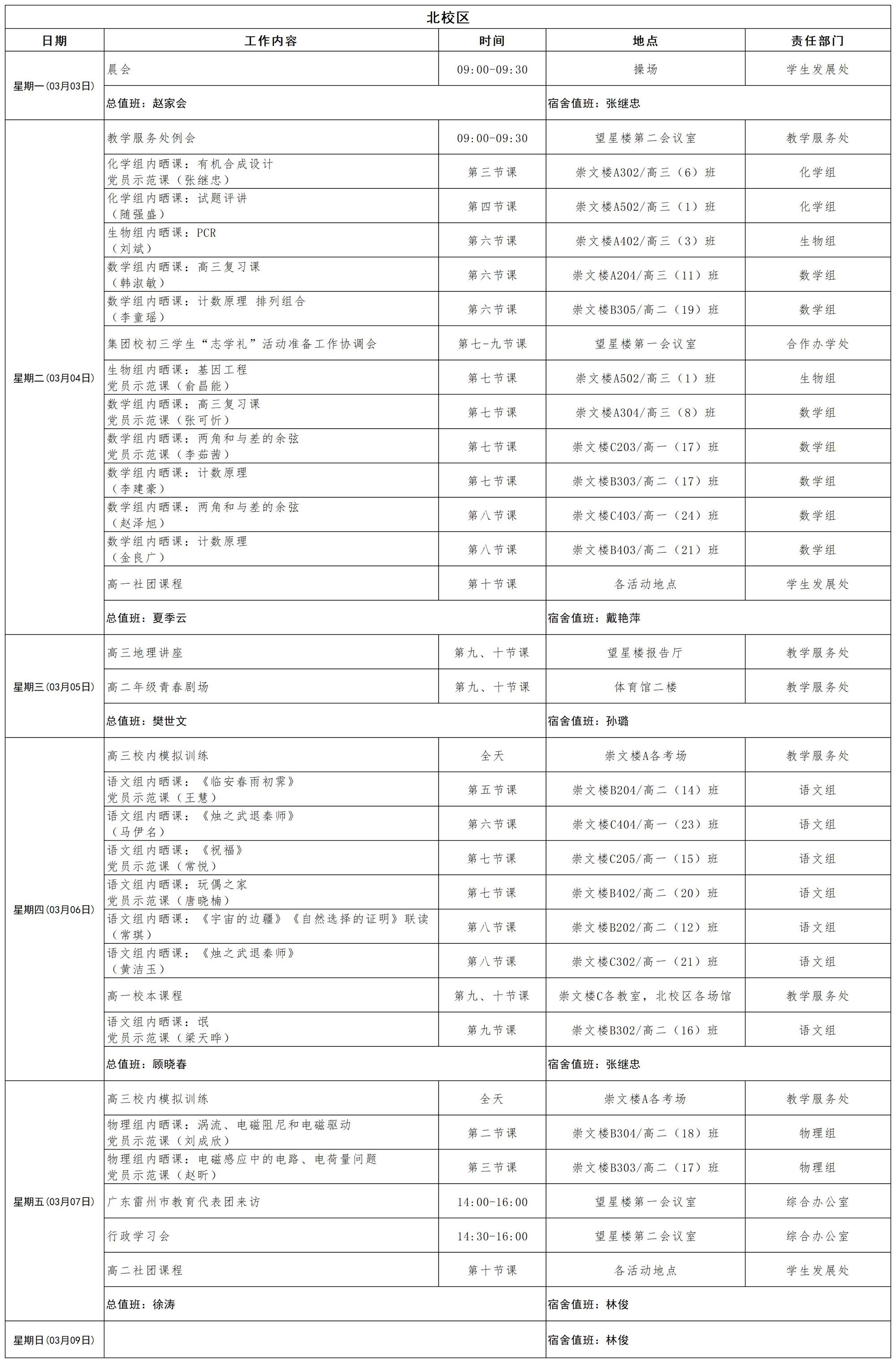 2024-2025学年第二学期日程_第四周(1)