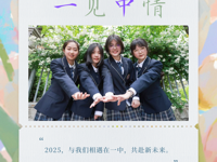 南京一中2025年招生咨询工作正式启动！
