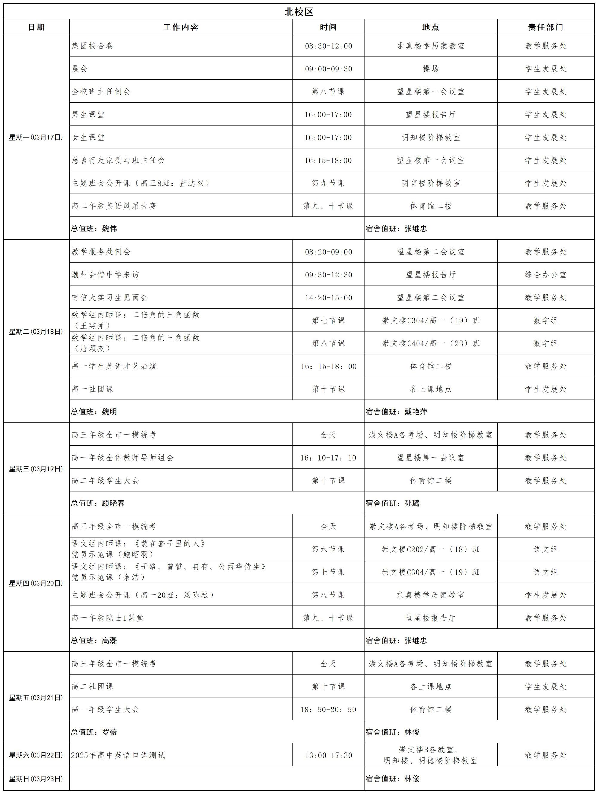2024-2025学年第二学期日程_第六周 (1)