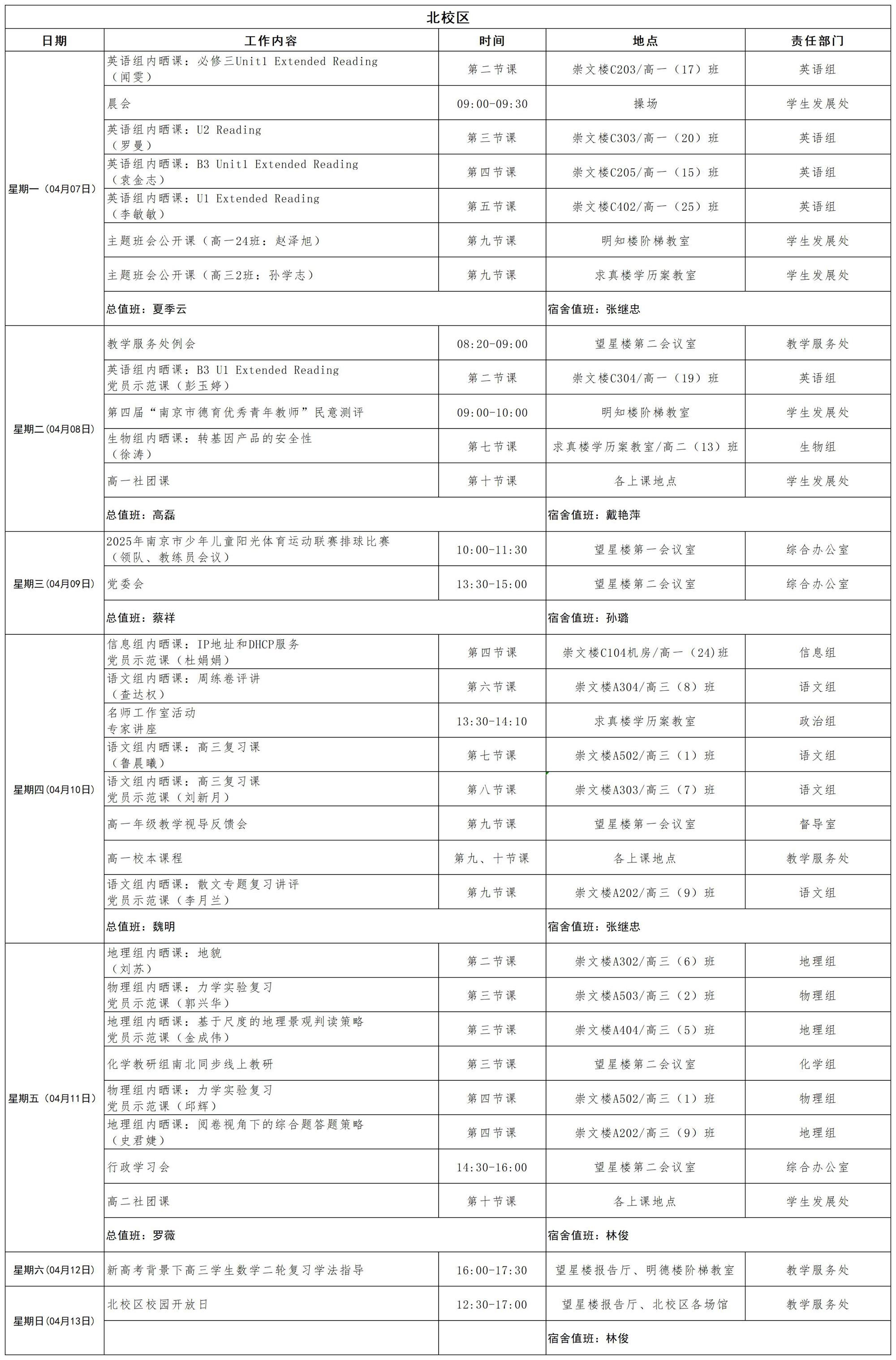 2024-2025学年第二学期日程_第九周 