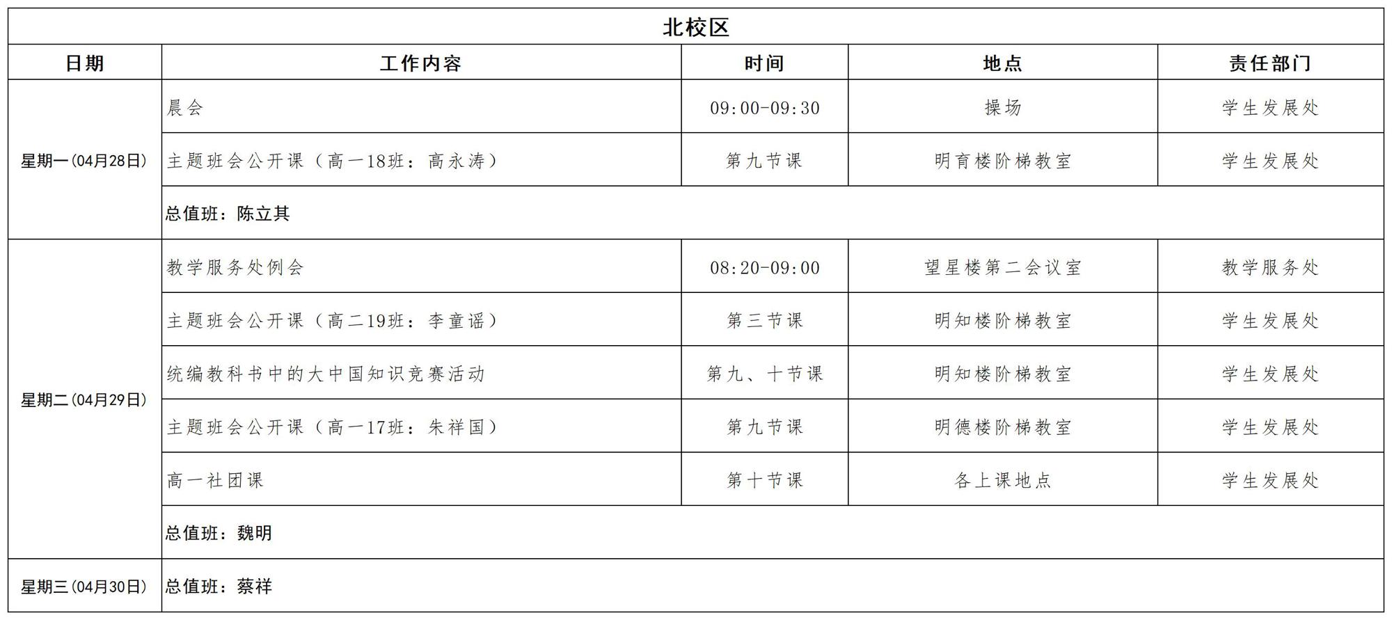 2024-2025学年第二学期日程_第十二周 