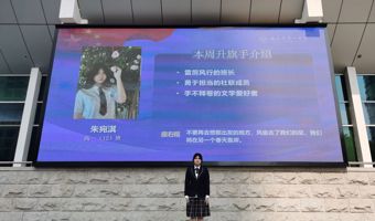光荣的升旗手（第十二周）