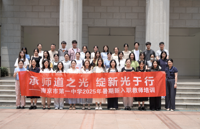 承师道之光，绽新光于行 ——新入职教师“师”路起航！