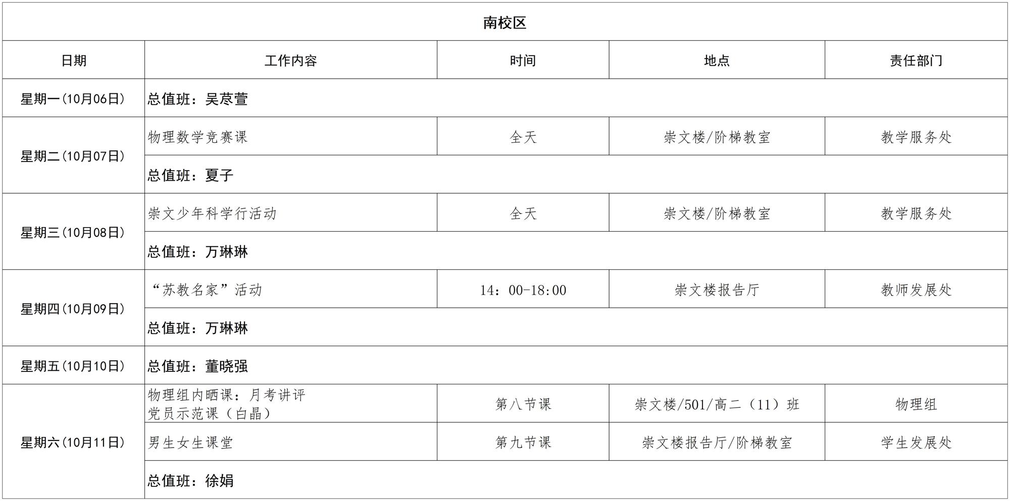 南校区日程_第六周 