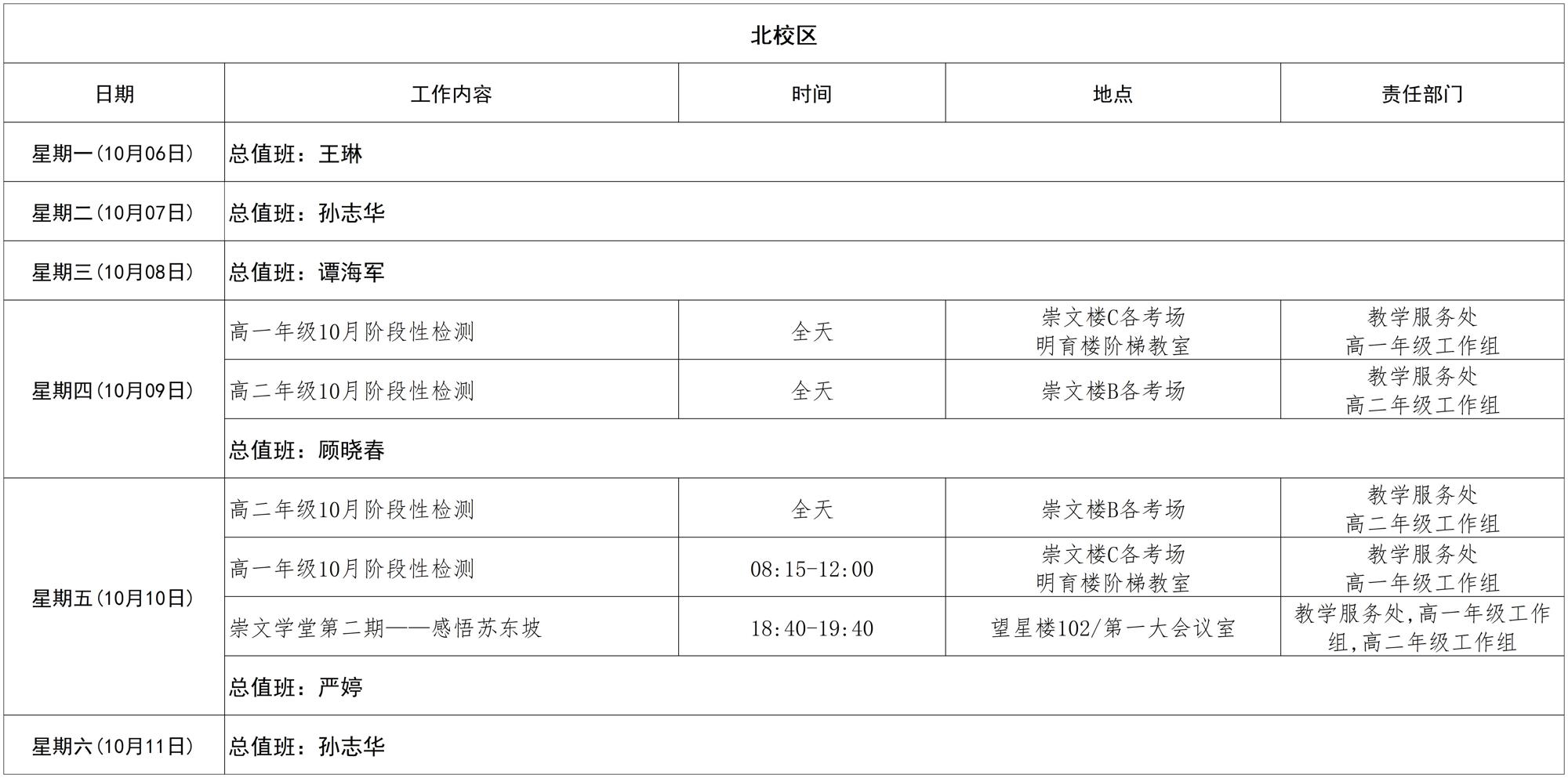 南校区日程_第六周 
