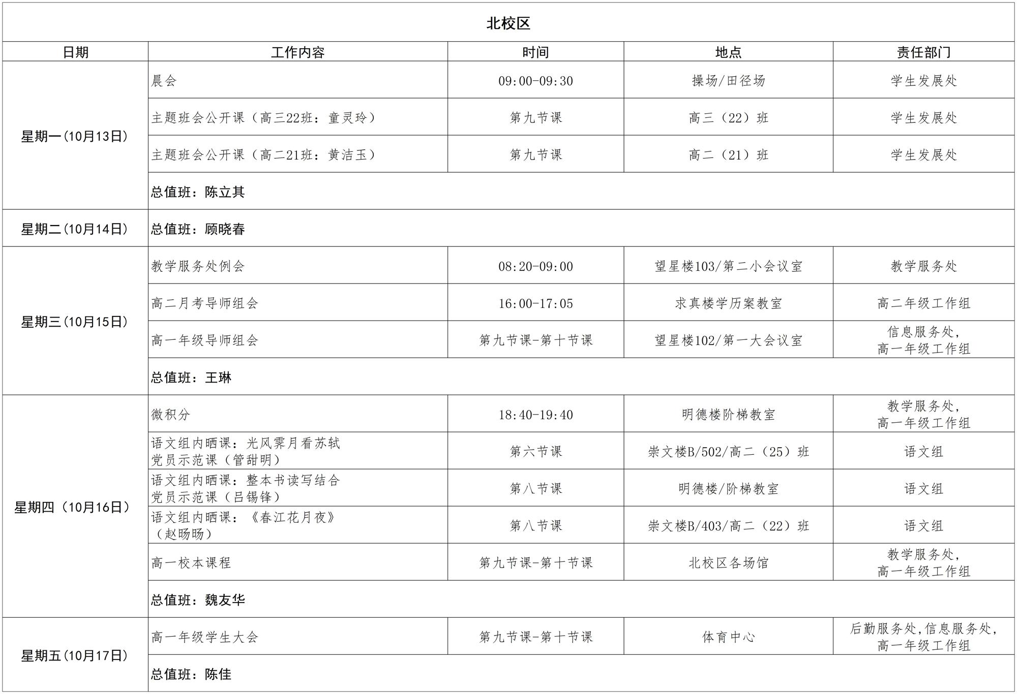 第七周北日程_第四周 