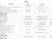 第七周工作日程（10月13日-10月19日）