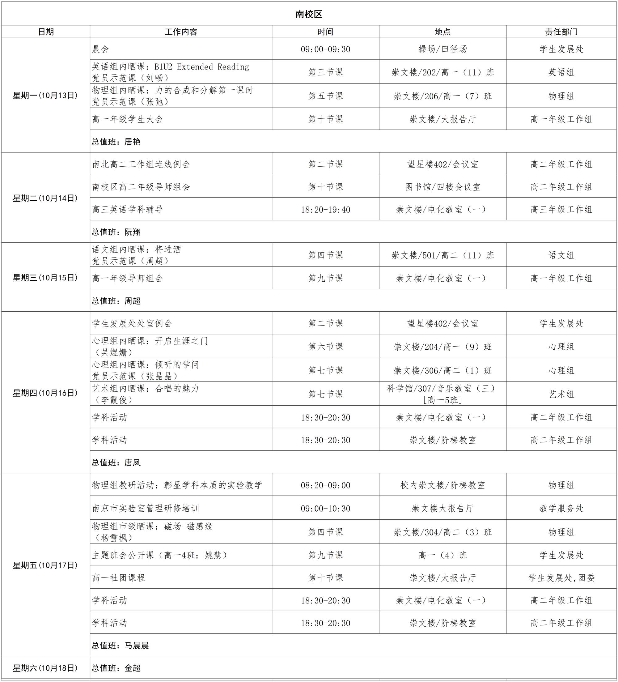 第七周南日程（校园网用）_第四周 (1)