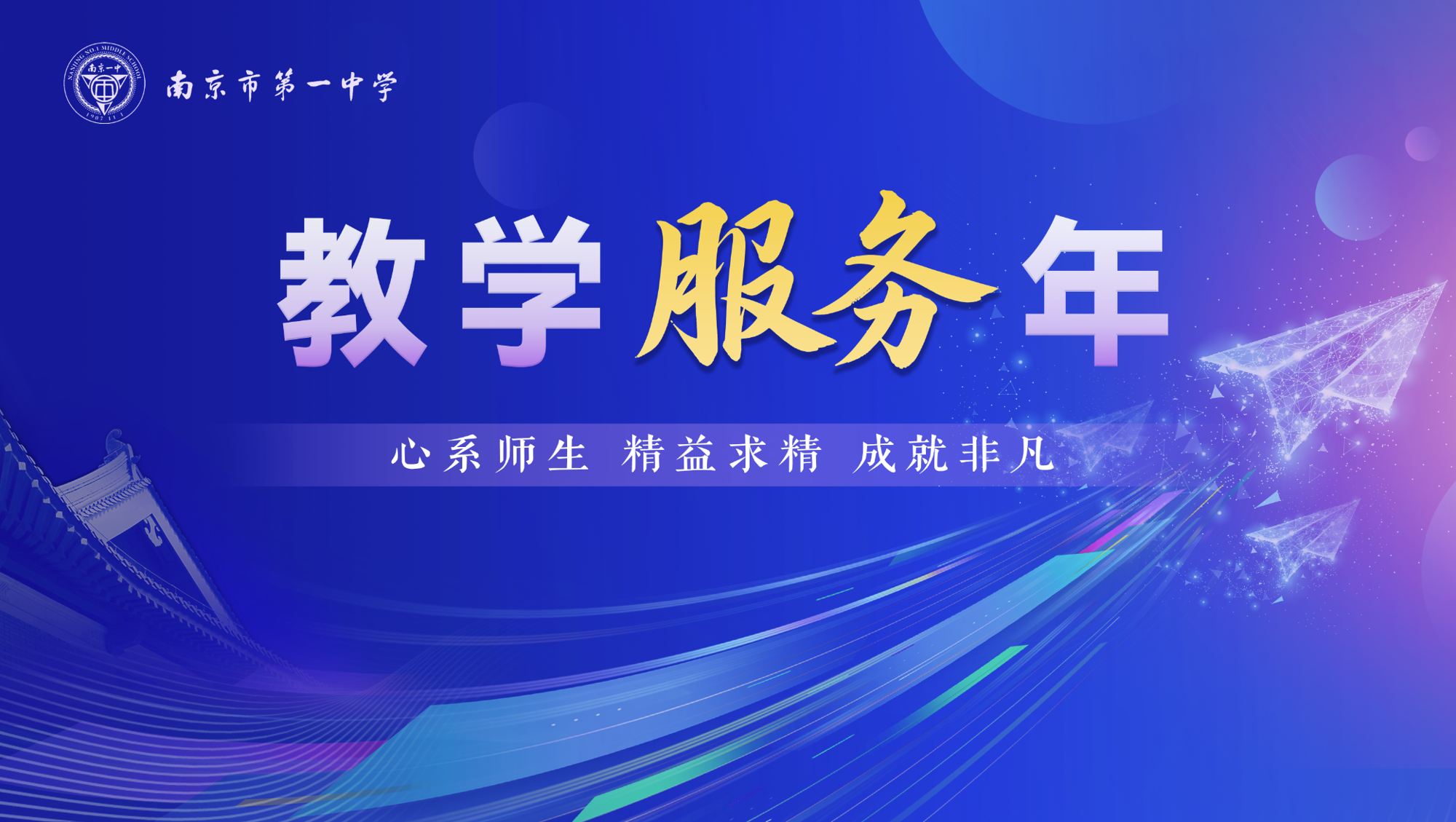 教学服务年