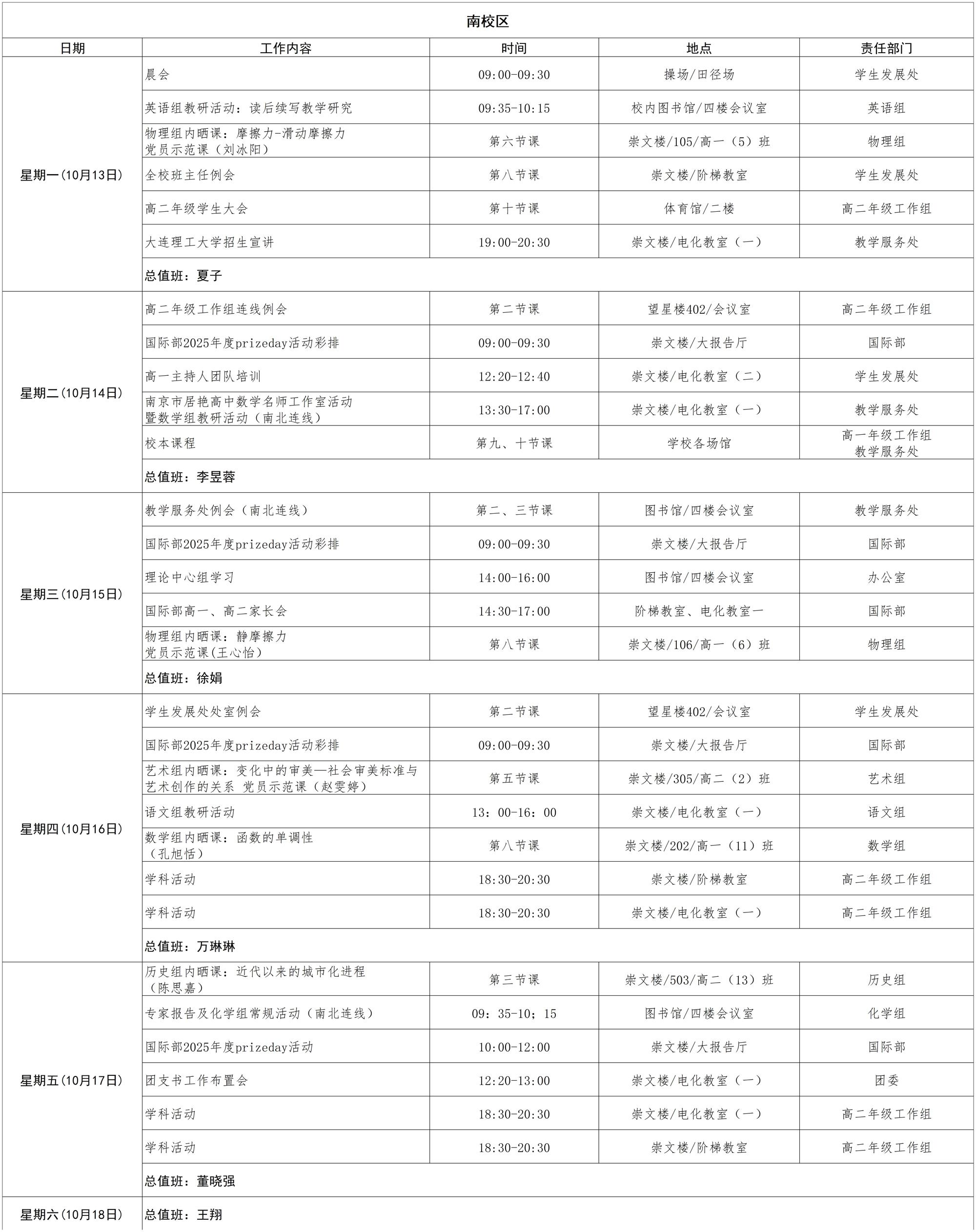 第七周南日程（校园网用）_第八周 