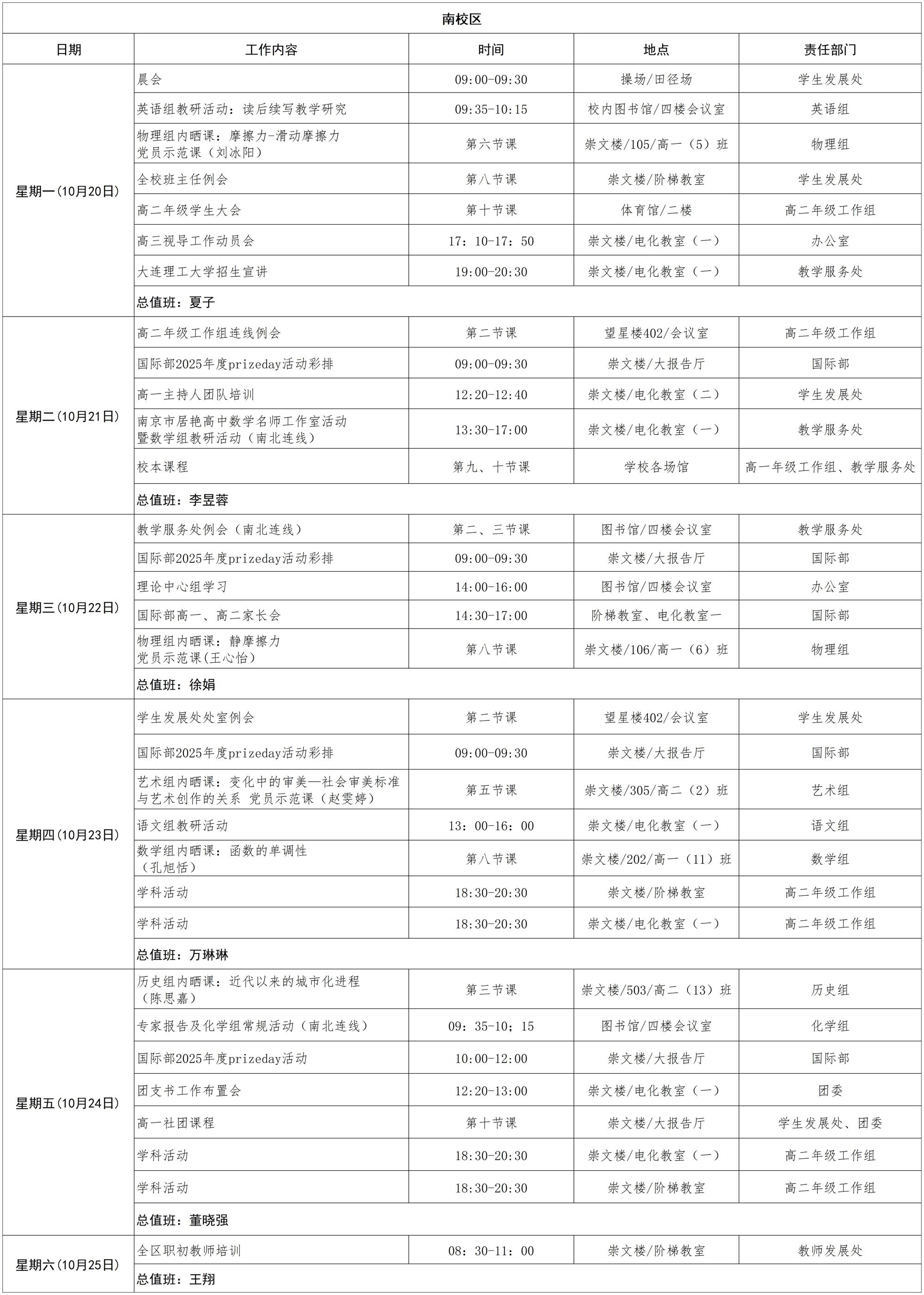 南、北校区日程_第八周 