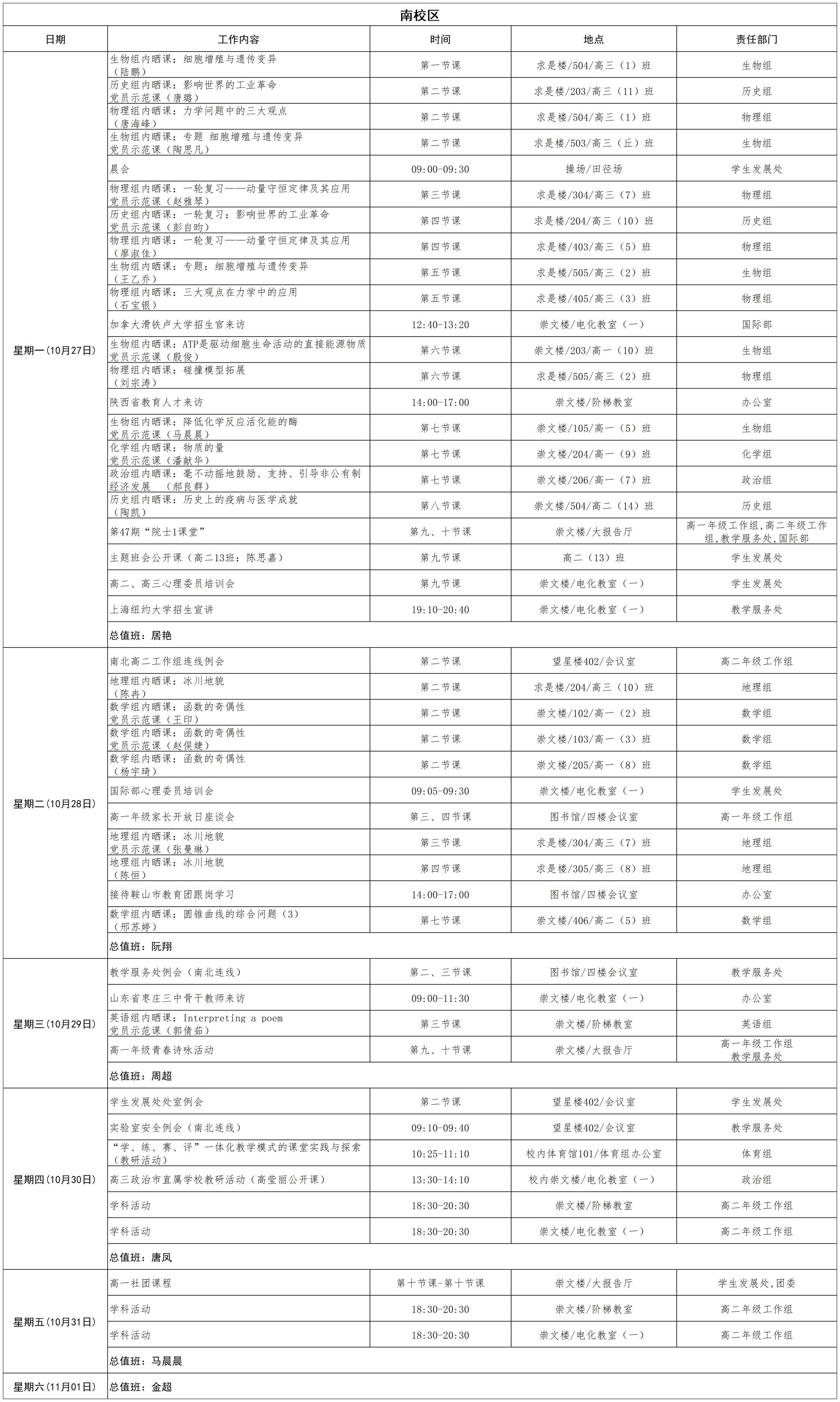 第七周南日程（校园网用）_第九周 