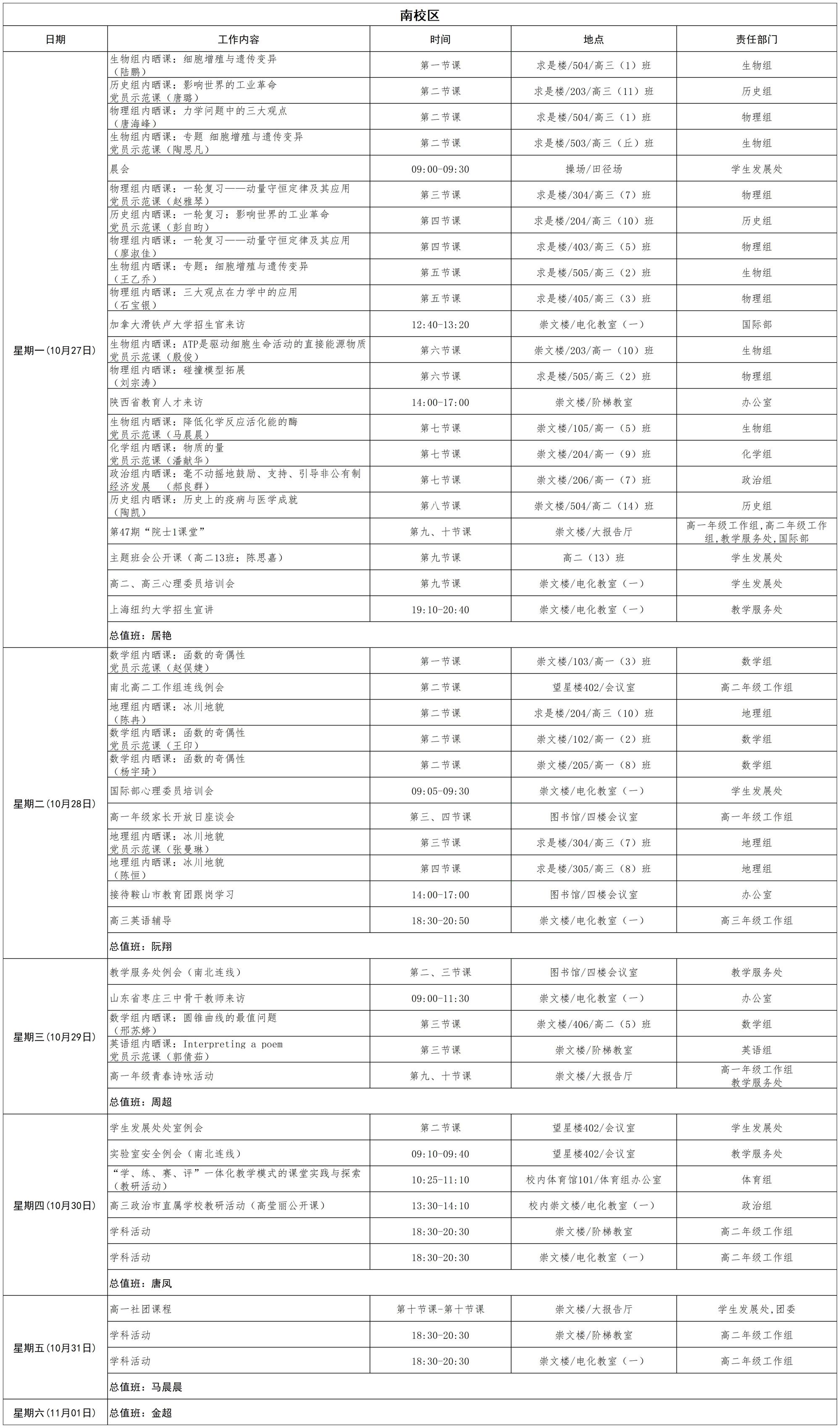 第七周南日程（校园网用）_第九周 
