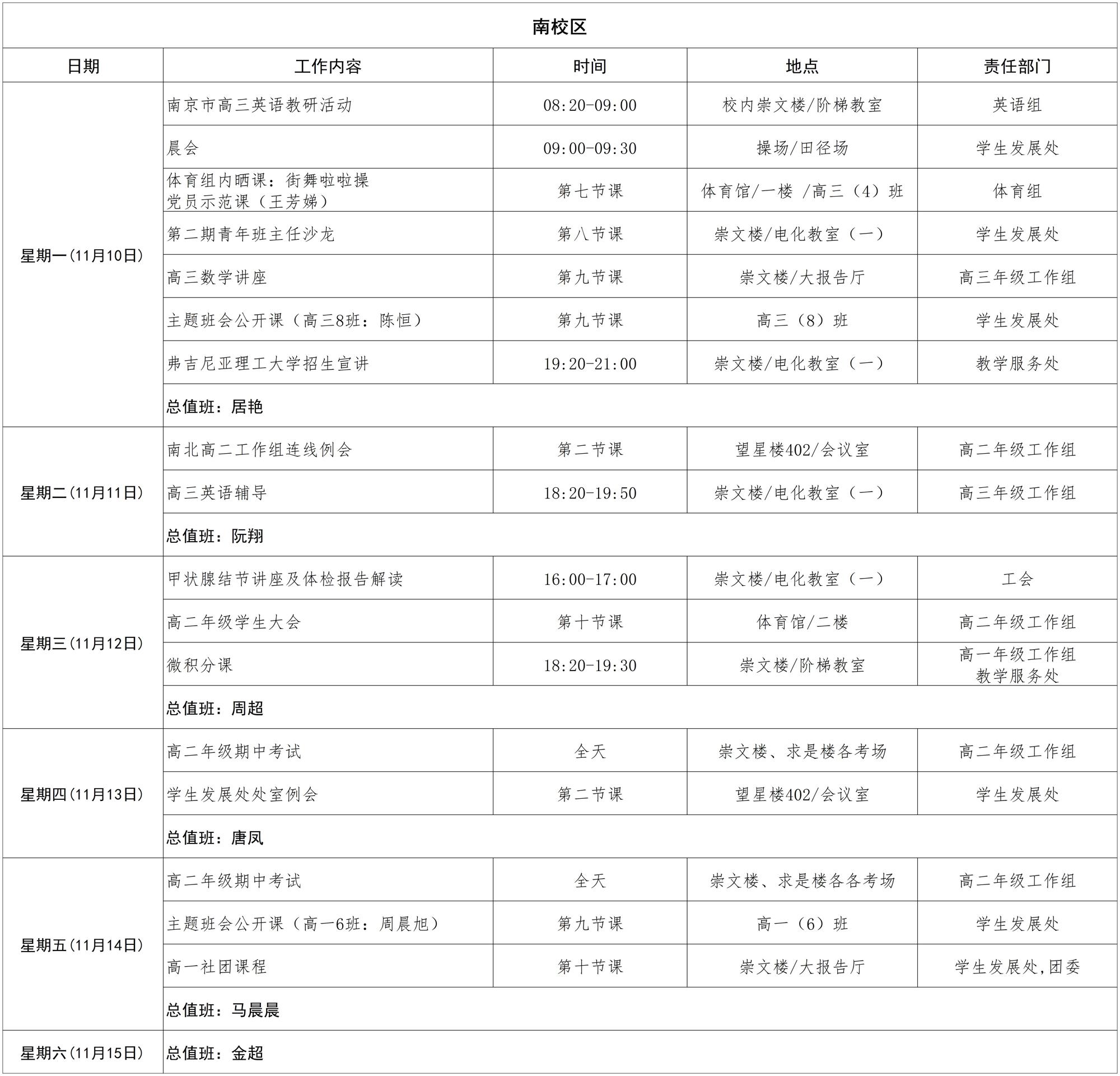 南校区日程（校园网用）_第十一周  