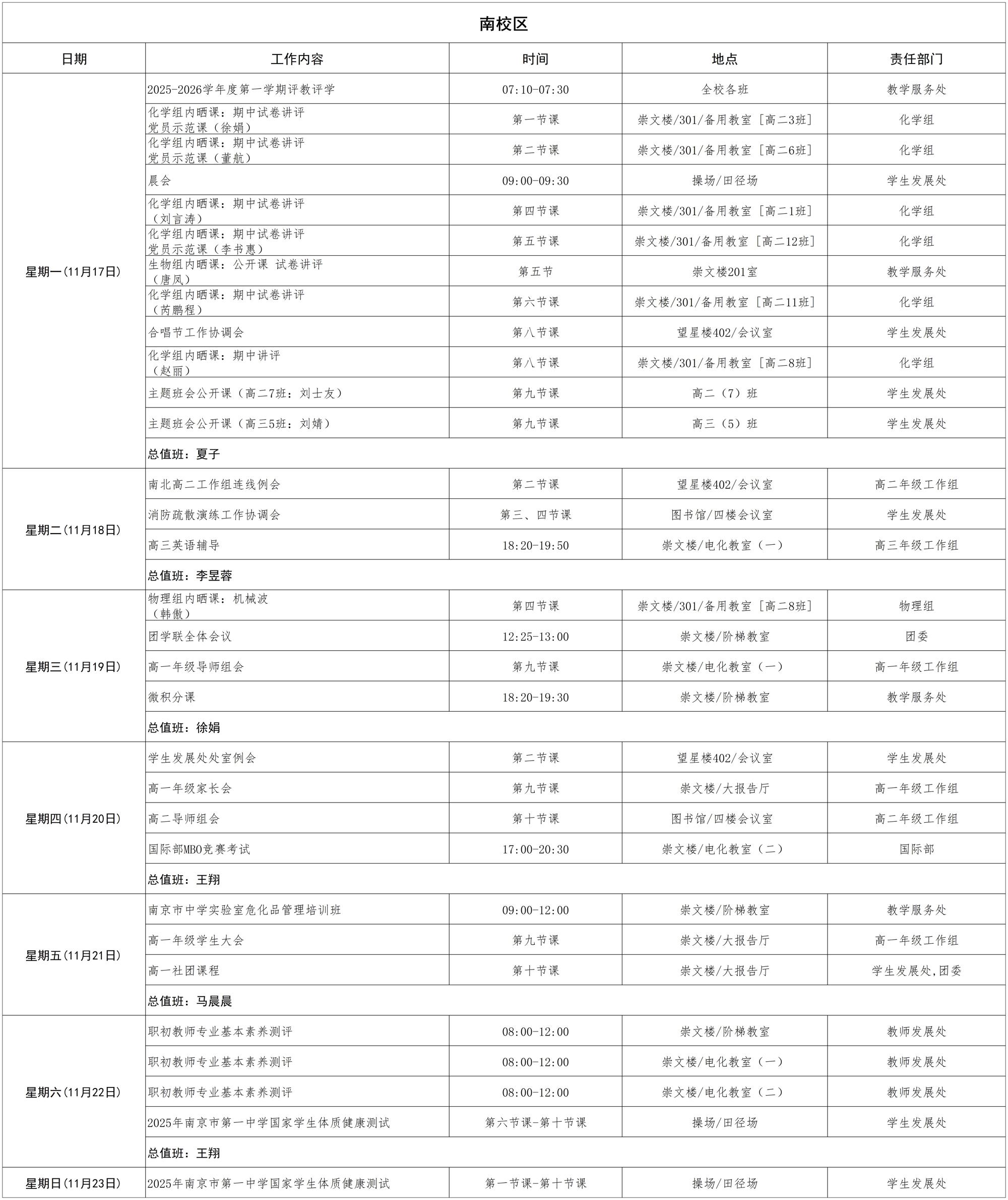 南校区日程（校园网用）_第十二周  (1)