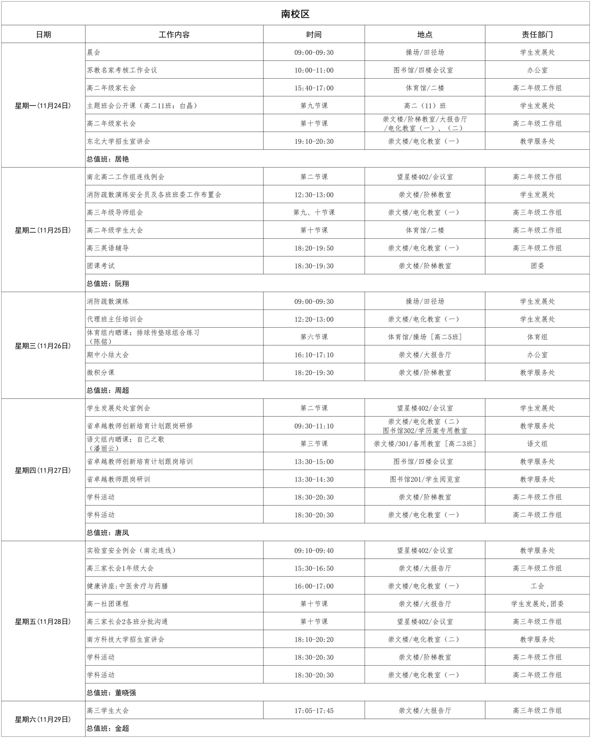 南校区日程（校园网用）_第十三周  