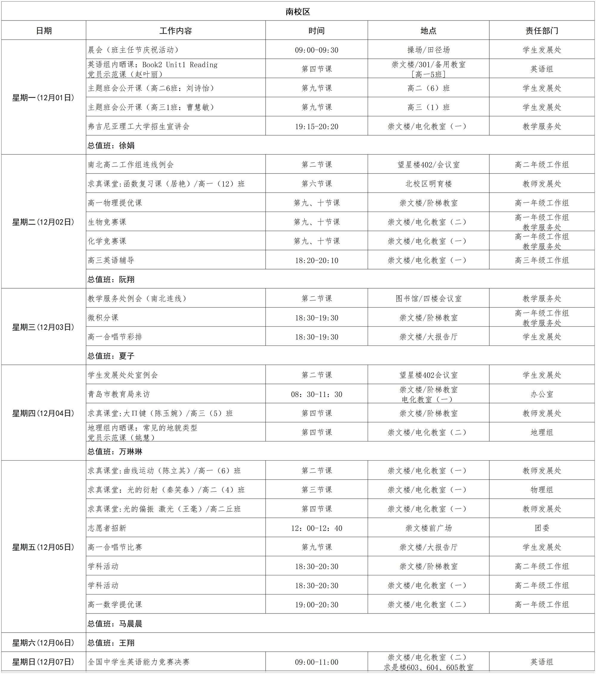 南校区日程（校园网用）_第十四周