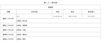 第二十一周工作日程（1月19日-1月25日）