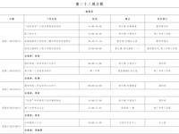 第二十三周工作日日程（2月2日-2月8日）