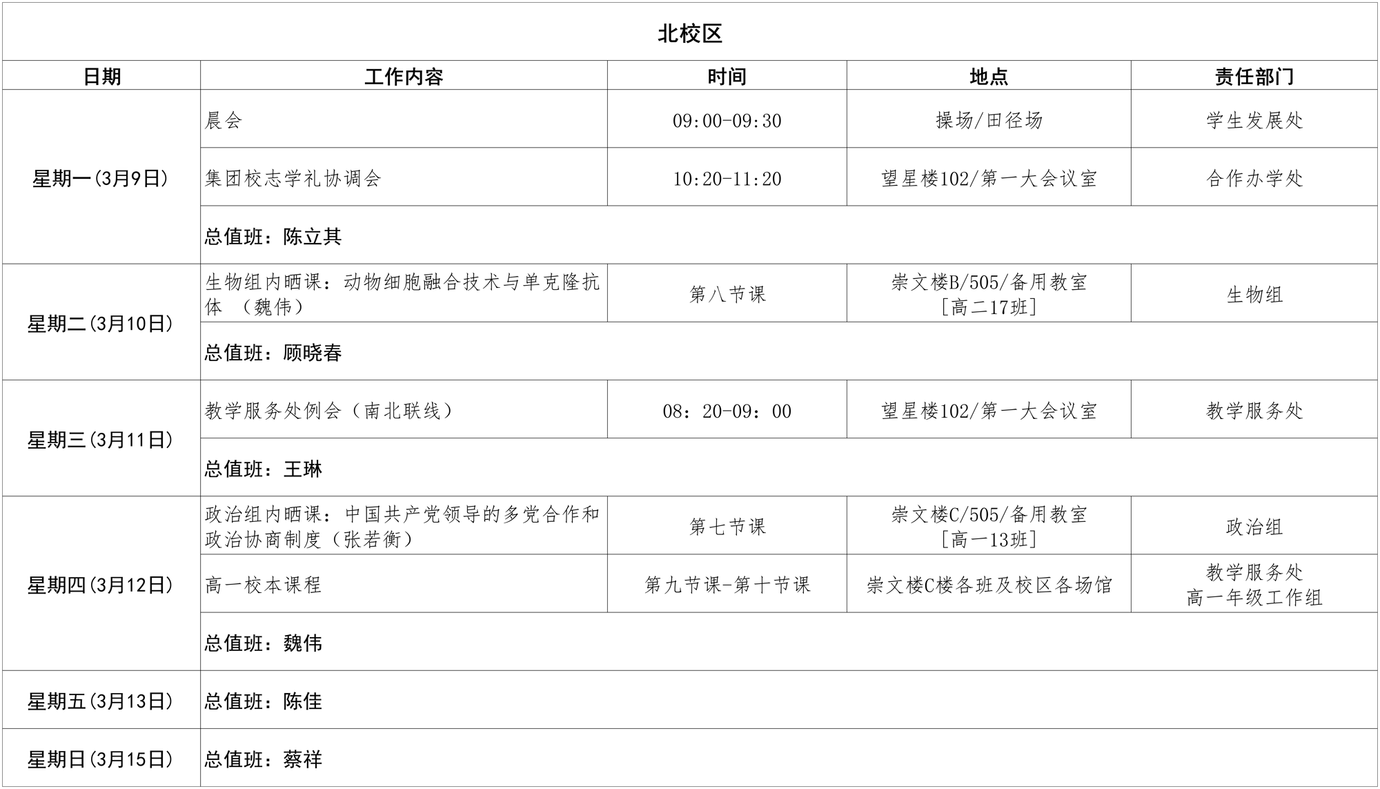 日程2026_第二周