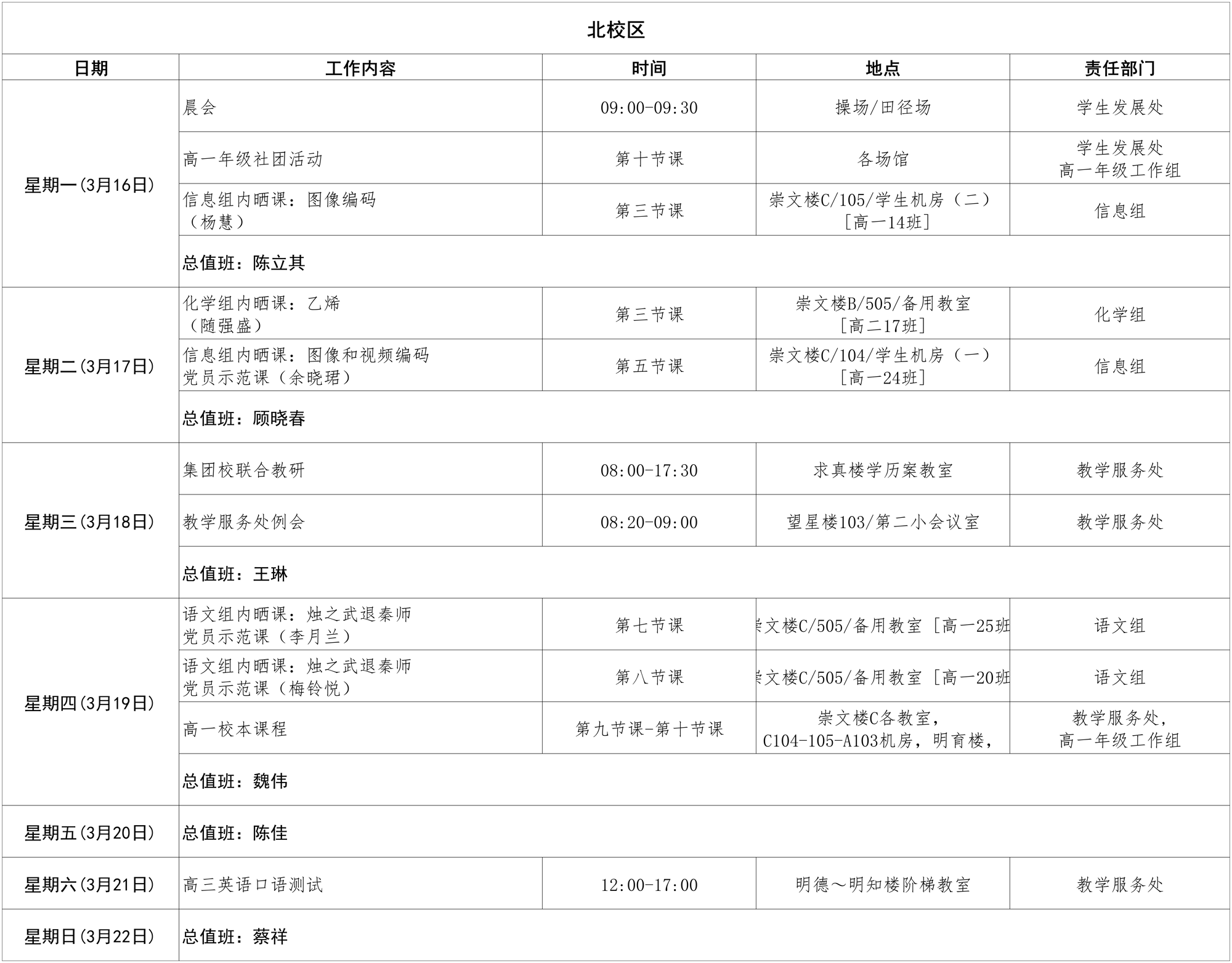 日程2026_第三周