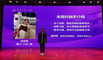 光荣的升旗手（第三周）