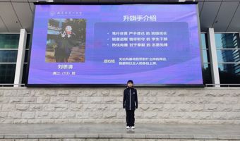 光荣的升旗手（第二周）