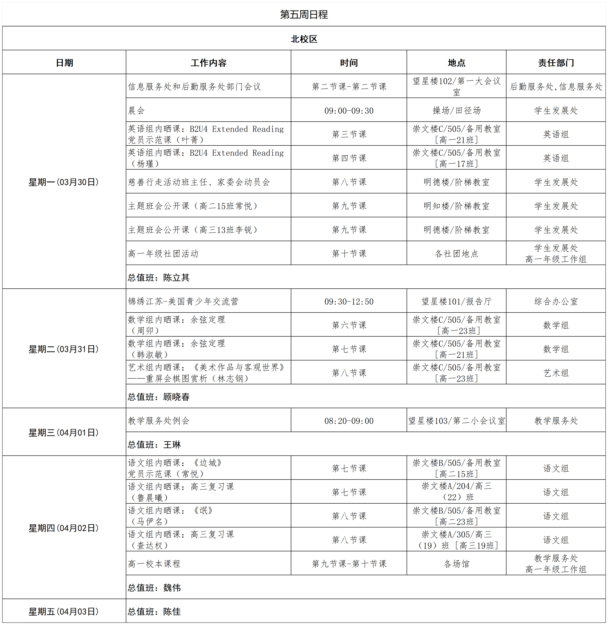 日程2026_第五周