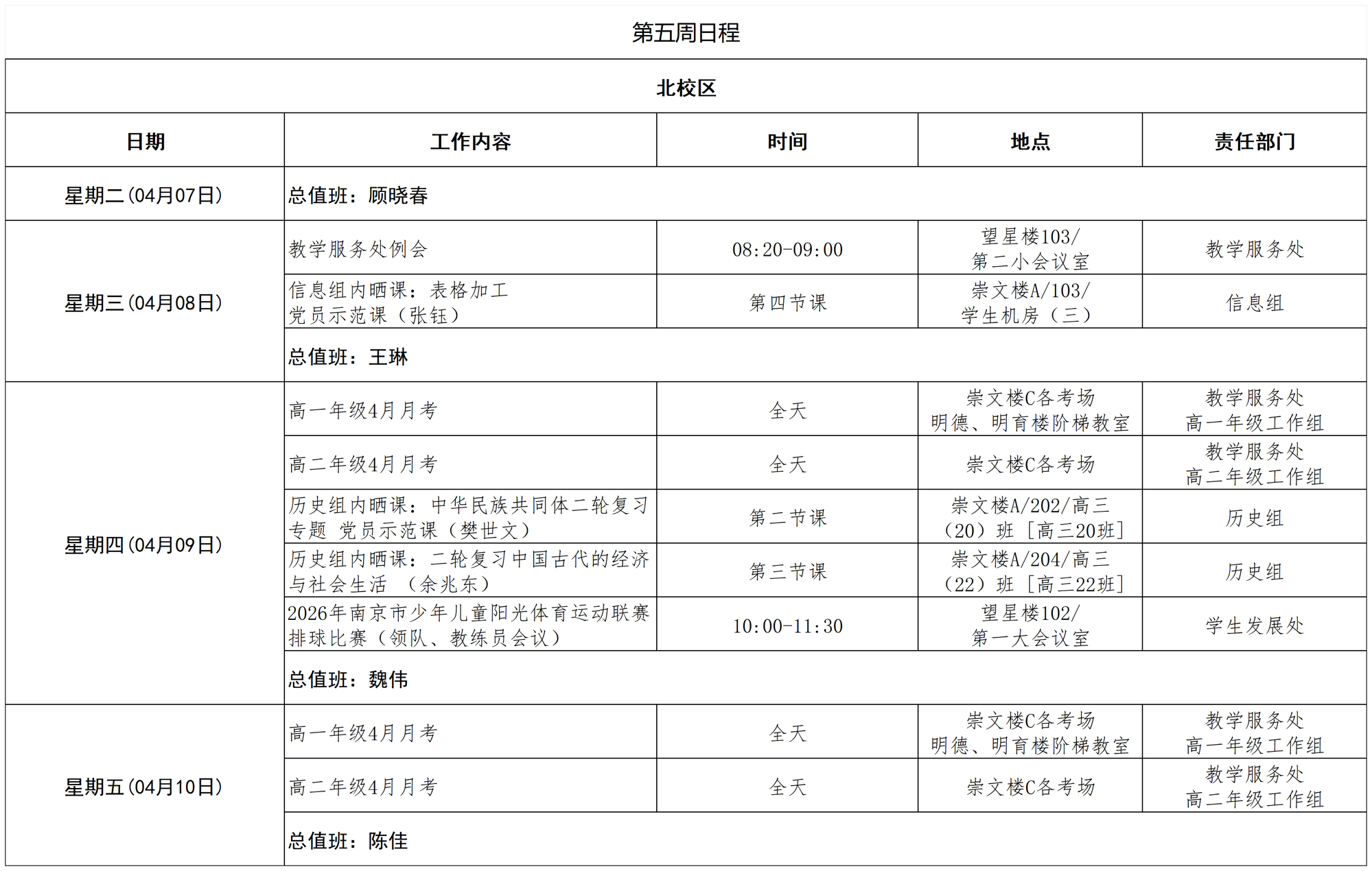 日程2026_第六周