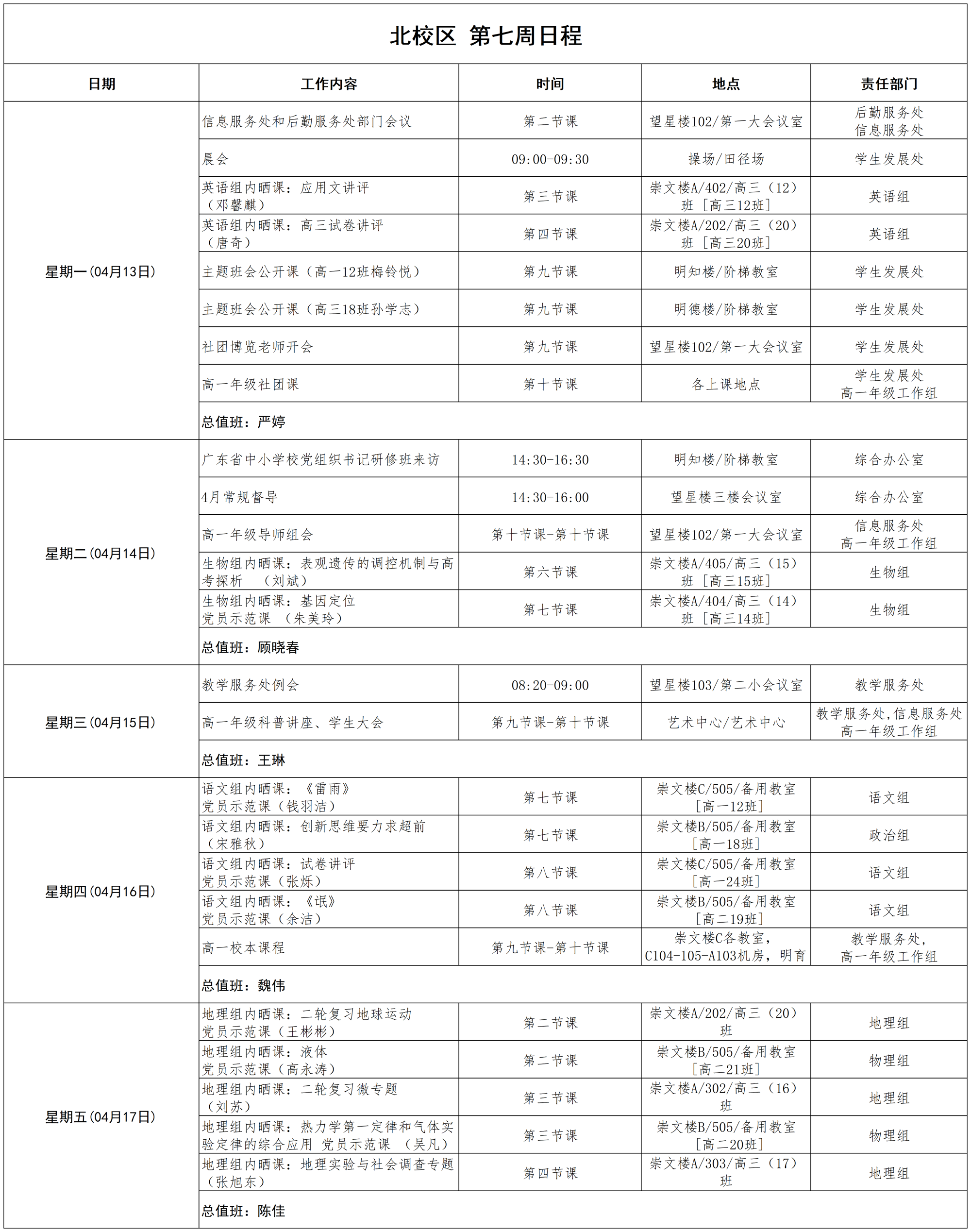 日程2026_第七周(1)