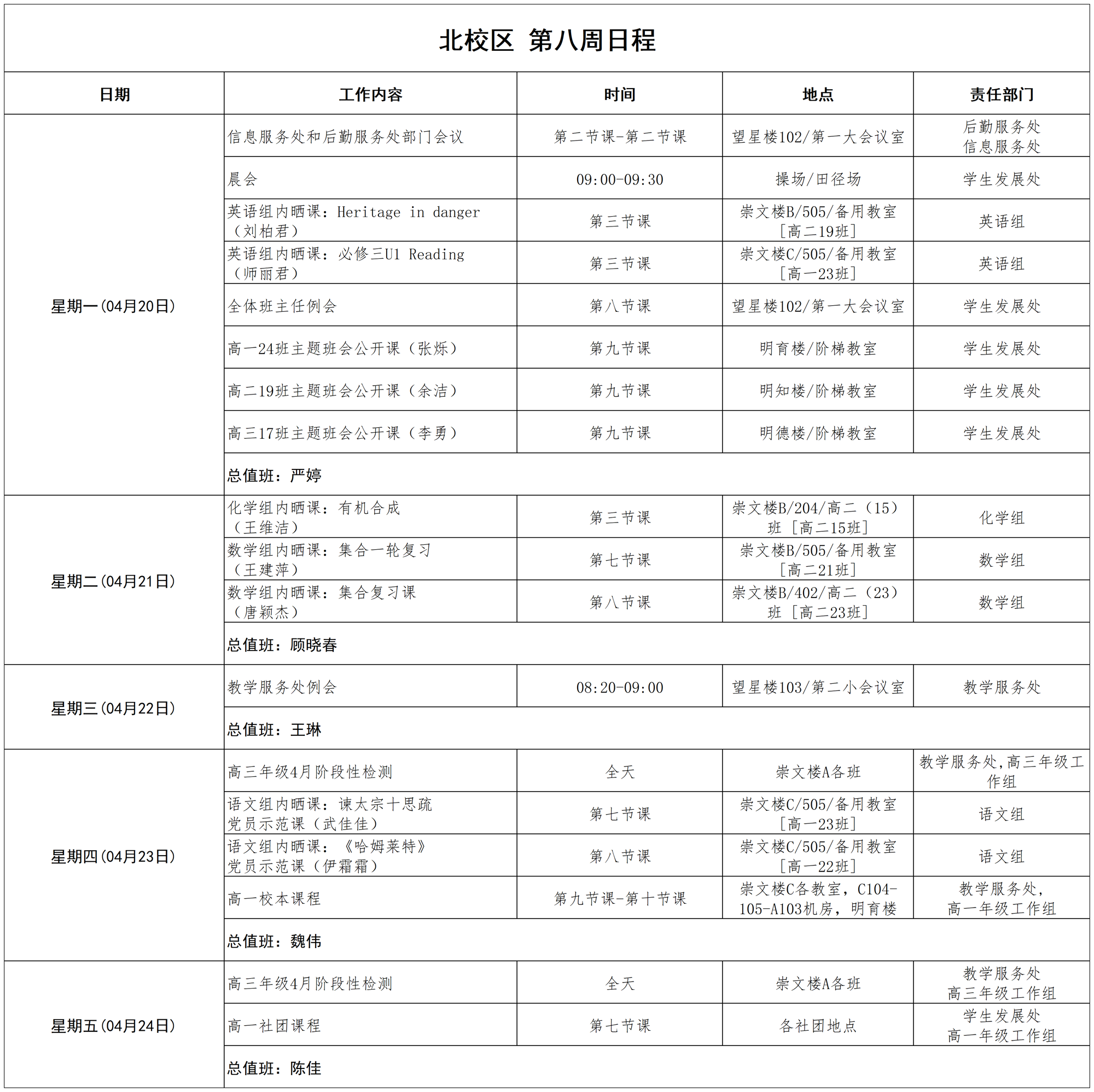 日程2026_第八周