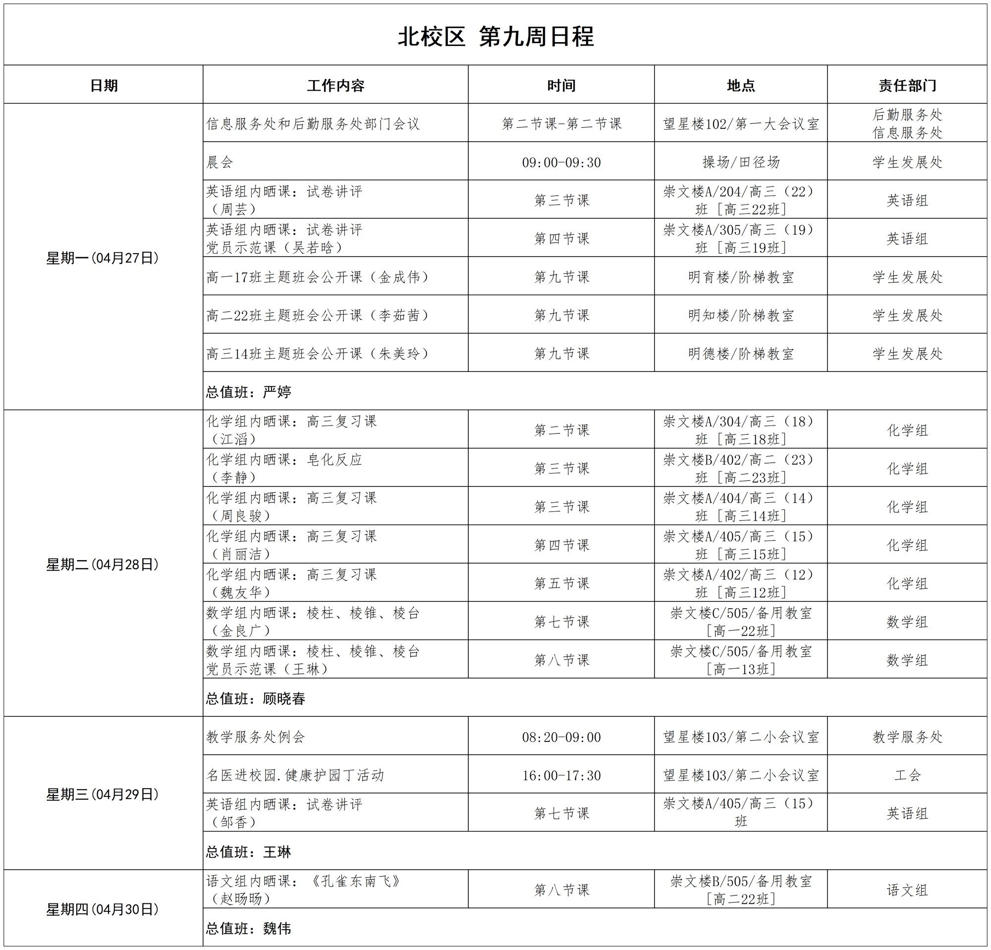 日程2026_第九周(1)