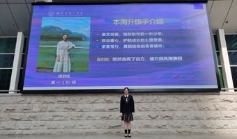 光荣的升旗手（第九周）