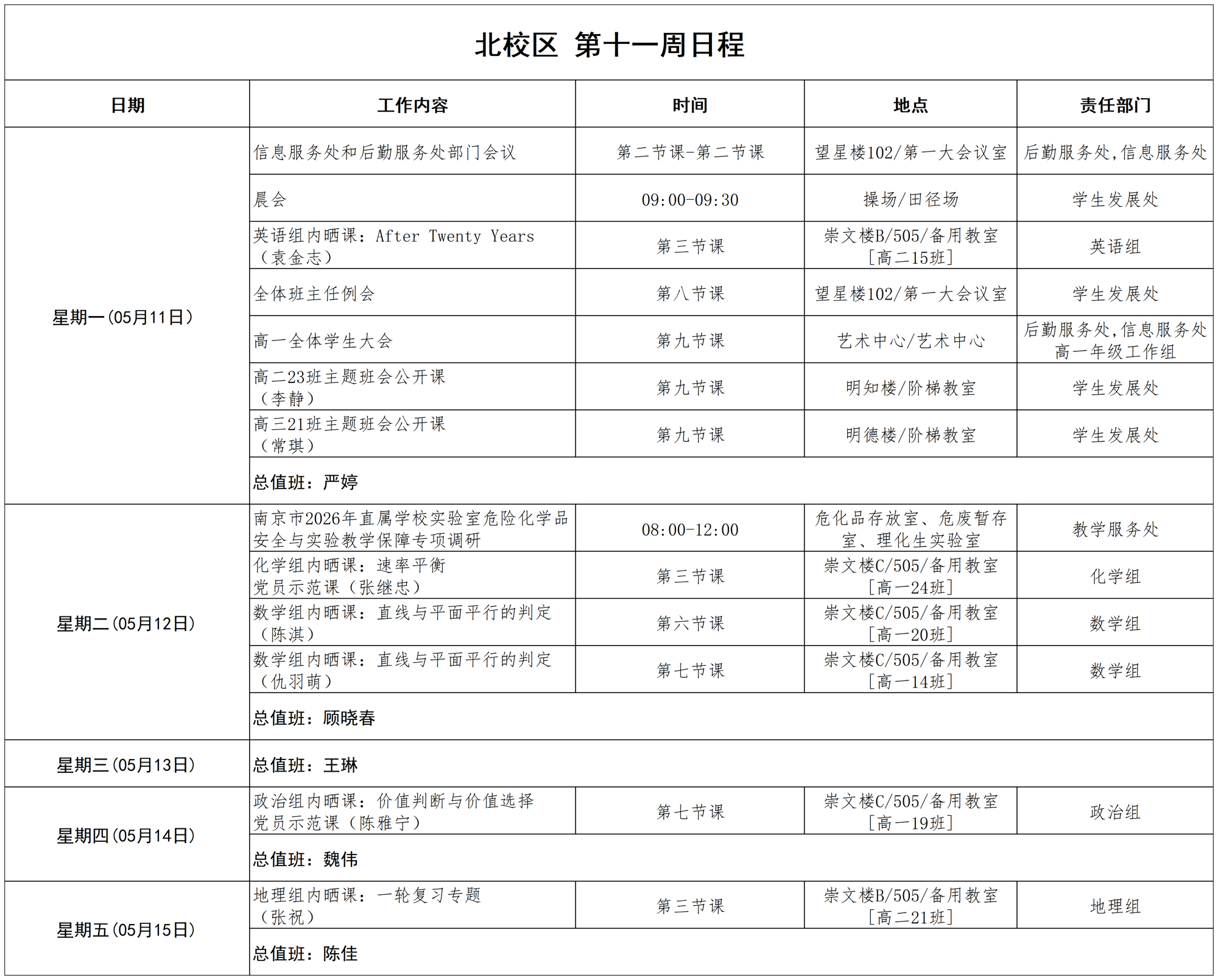 日程2026_第十一周