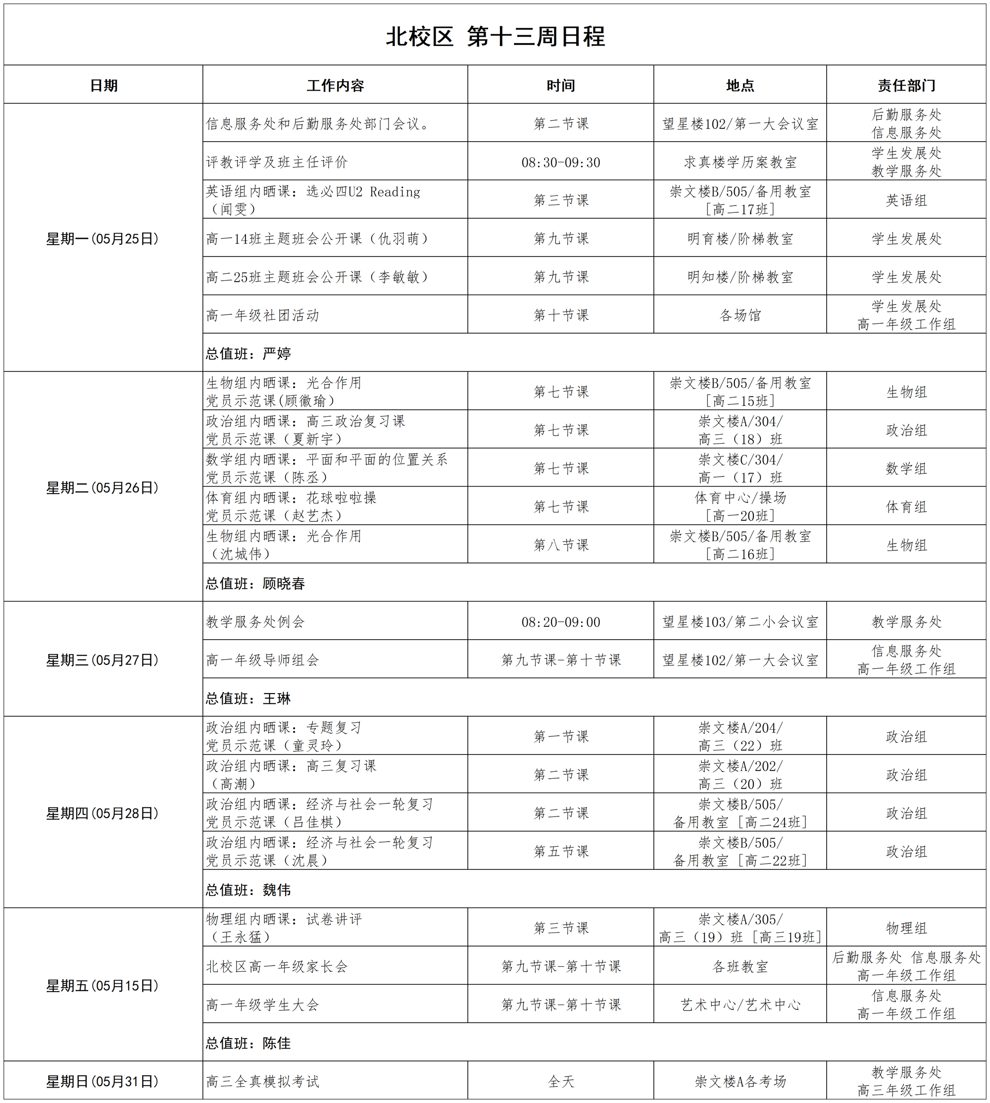 日程2026_第十三周