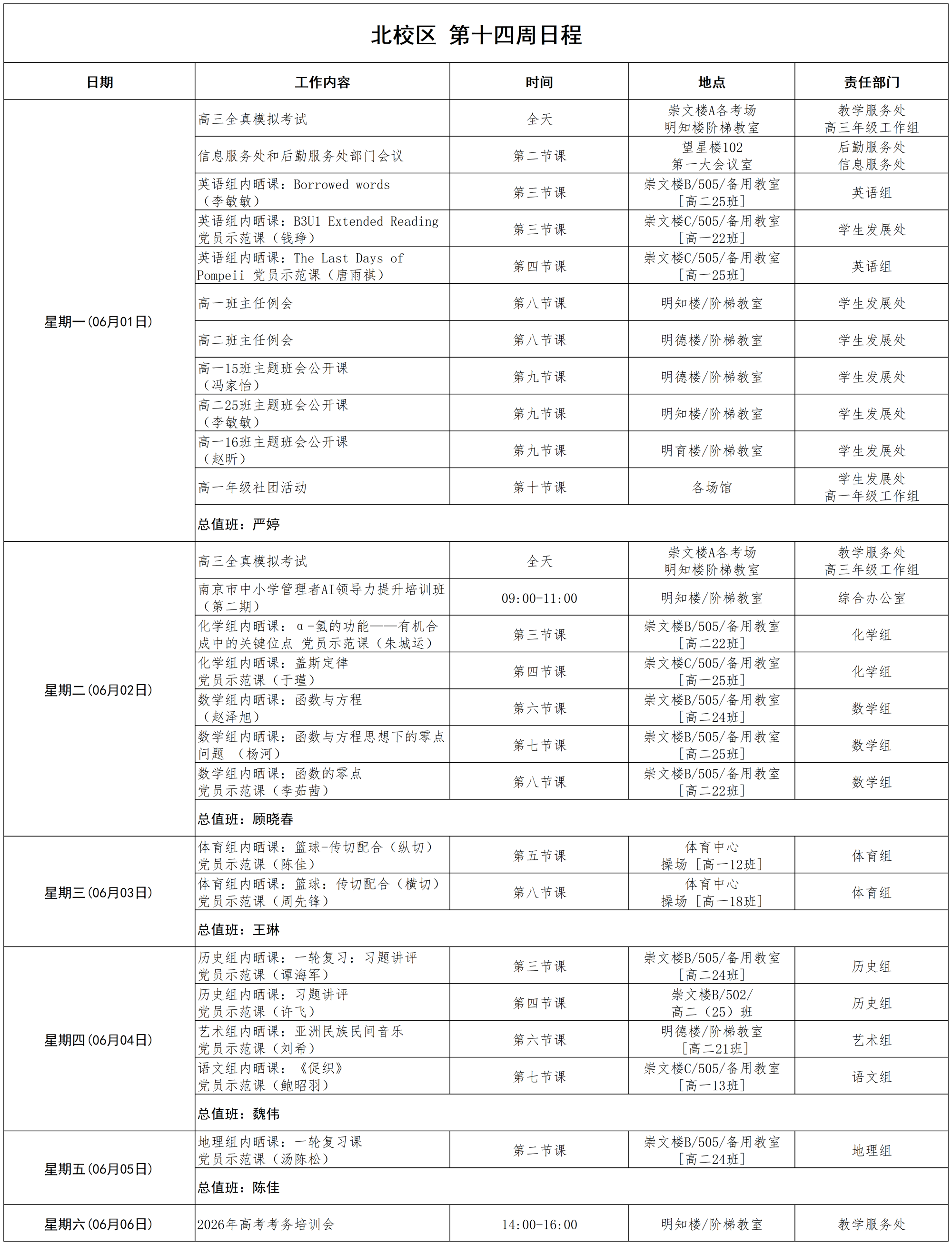 日程2026_第十四周