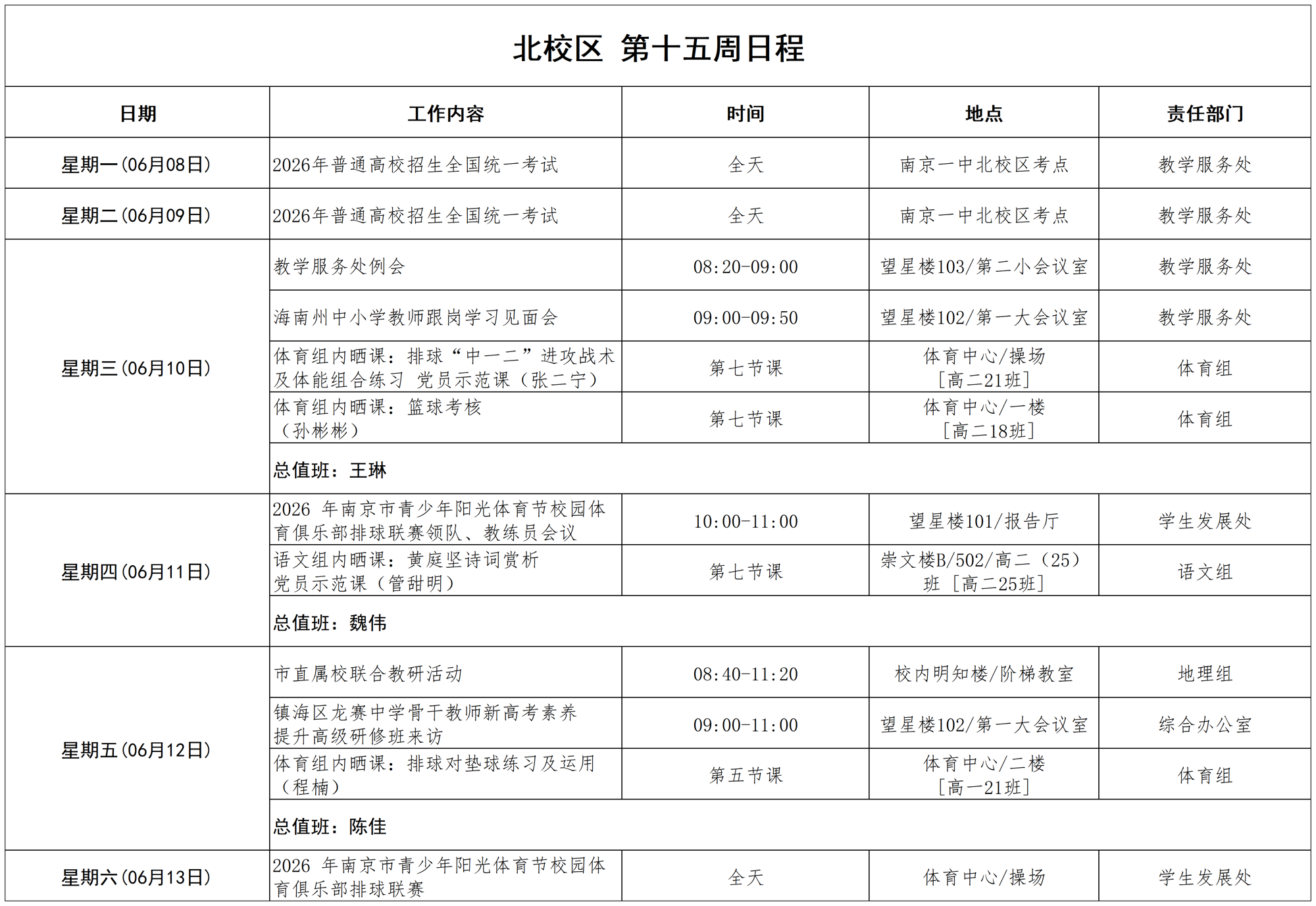 日程2026_第十五周